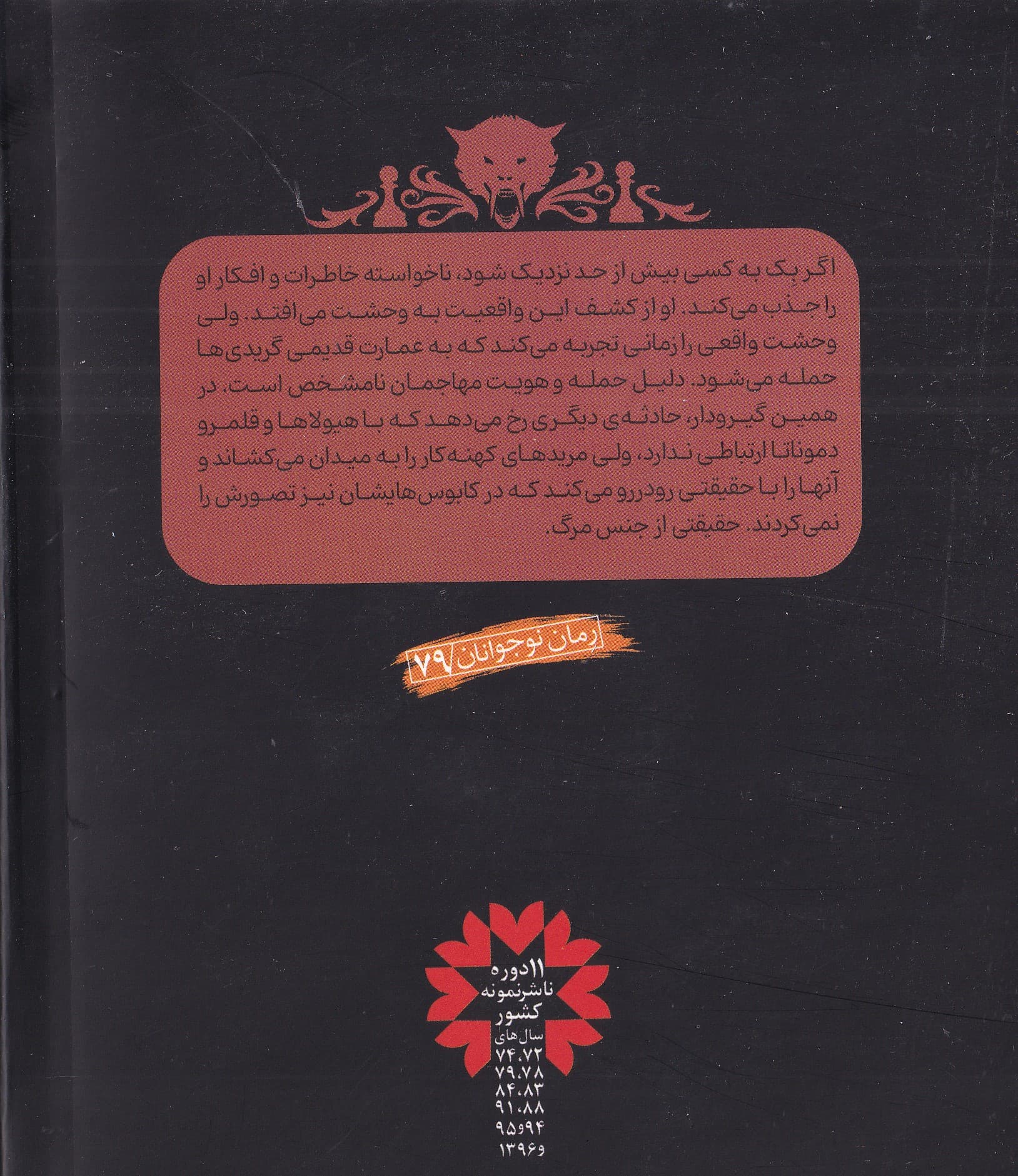 سایه مرگ (نبرد با شیاطین 7)