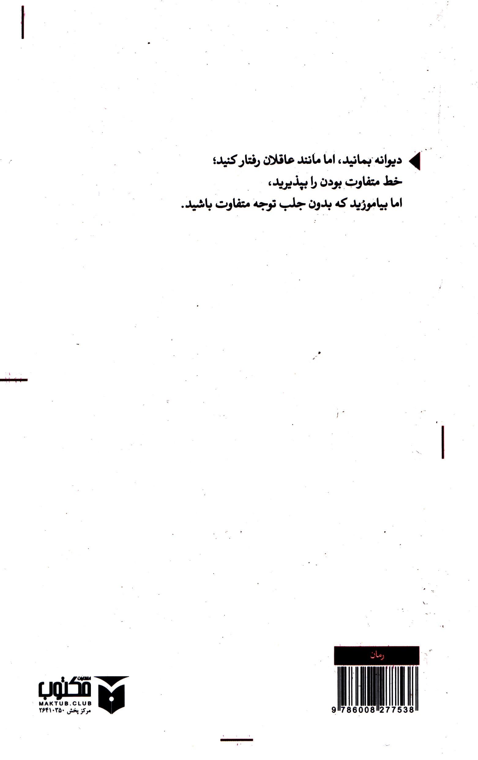 ورونیکا تصمیم میگیرد بمیرد