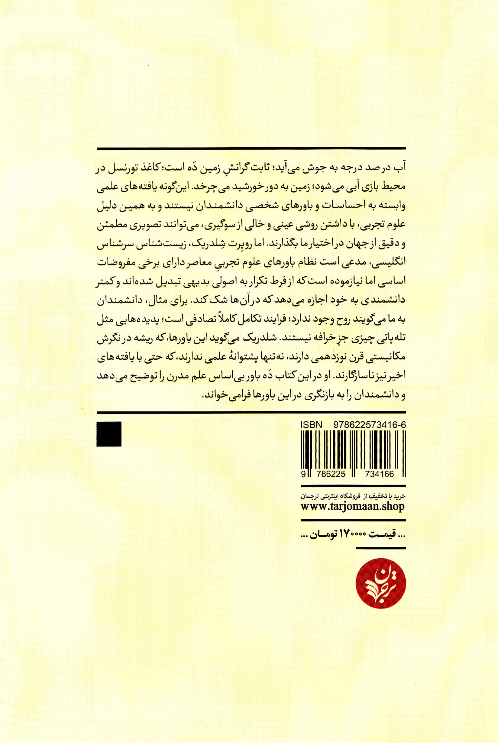 10 باور بیاساس علم مدرن