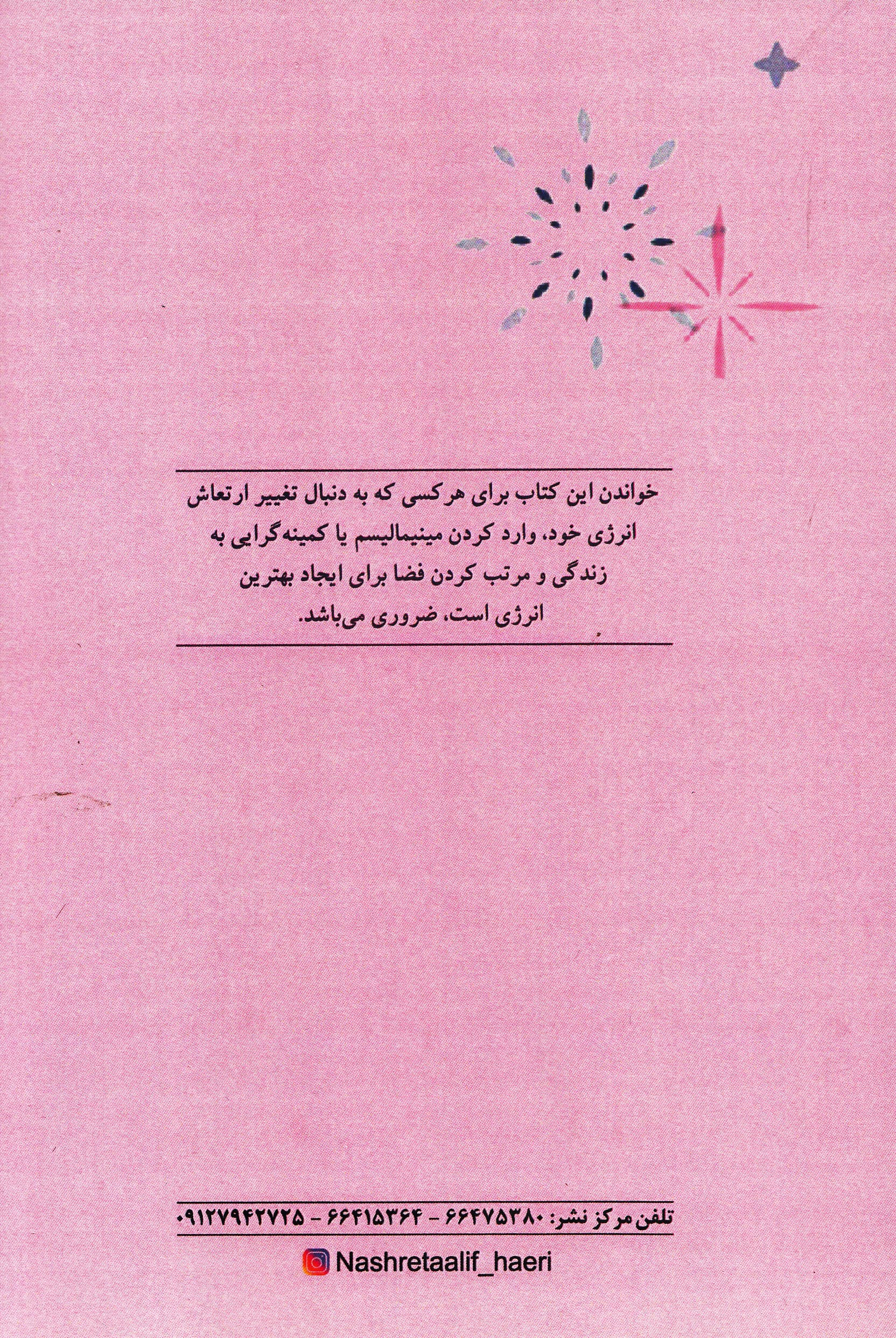 فنگشویی پرشور (11 قدم برای زندگی بهتر)