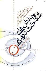 چالشهای شناختدرمانی