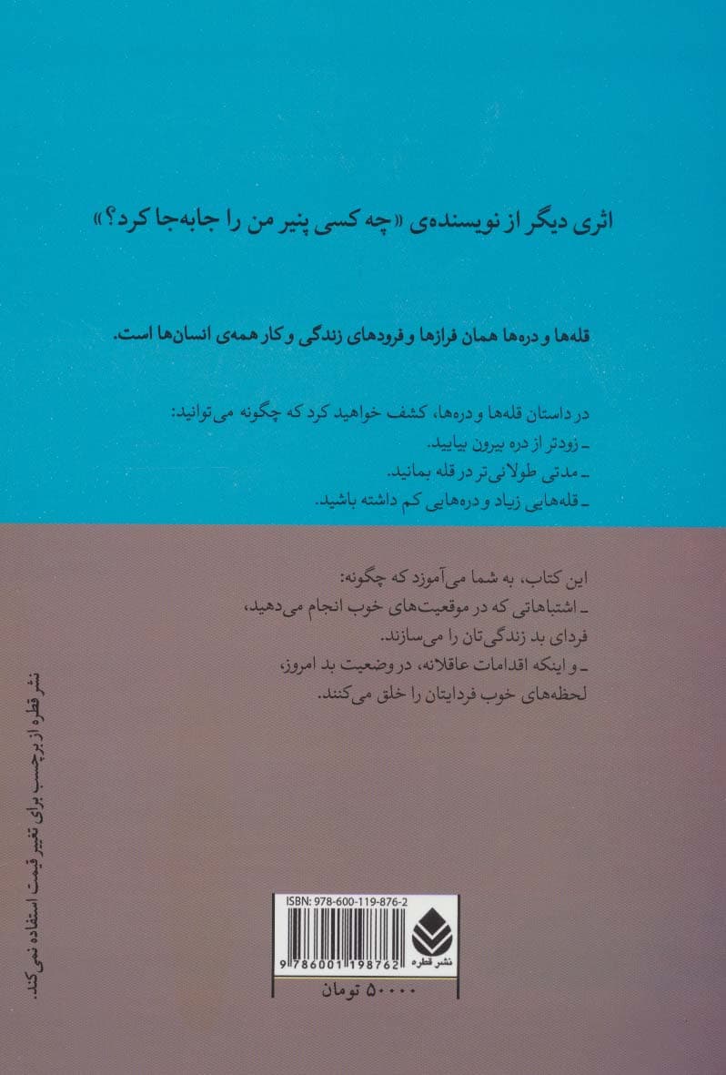 قلهها و درهها (راهی برای مدیریت لحظههای خوب و بد زندگی