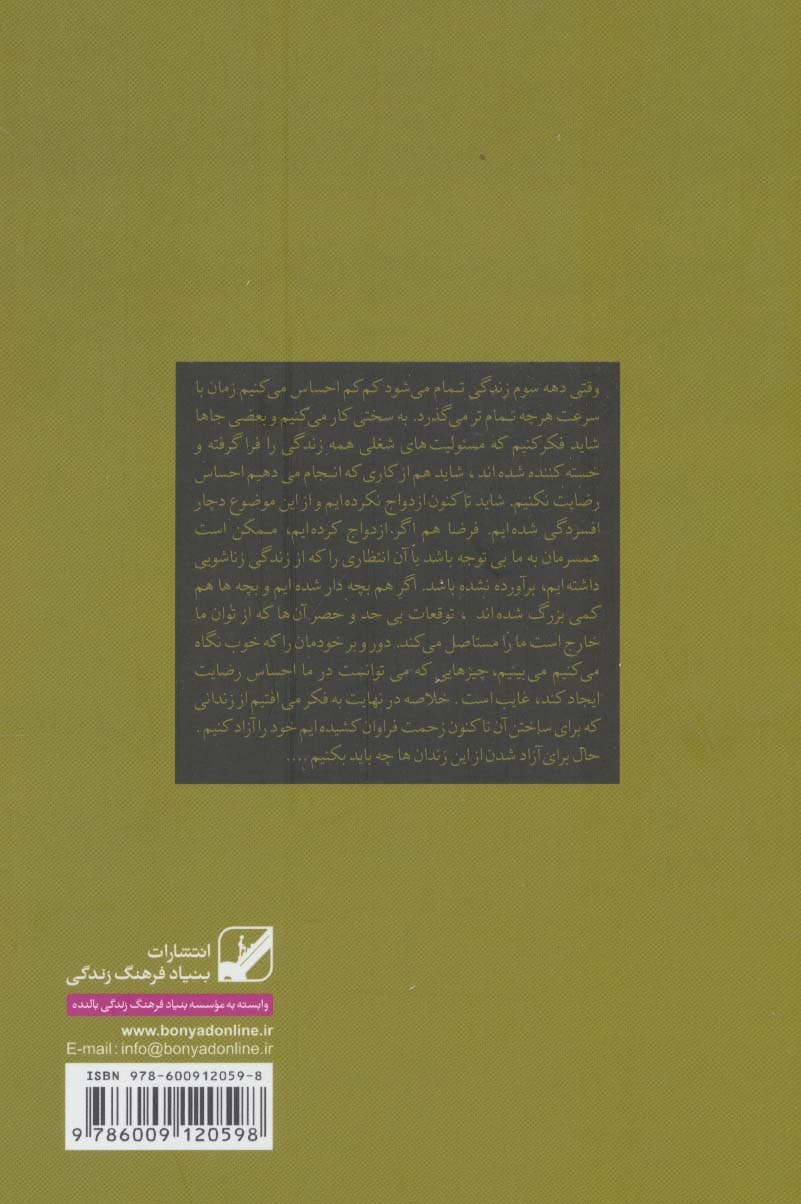 زندگی نزیستهات را زندگی کن