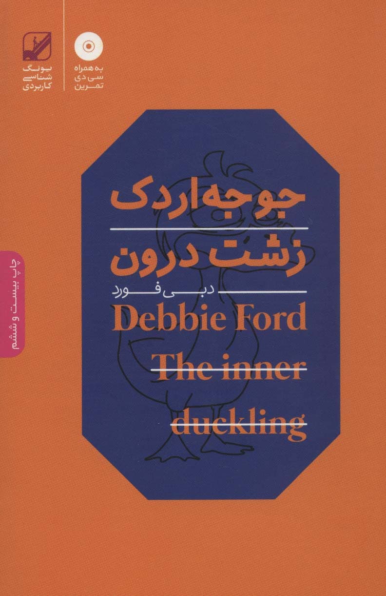 جوجه اردک زشت درون (جوجه اردک زشت درون به قویی زیبا تبدیل خواهد شد)