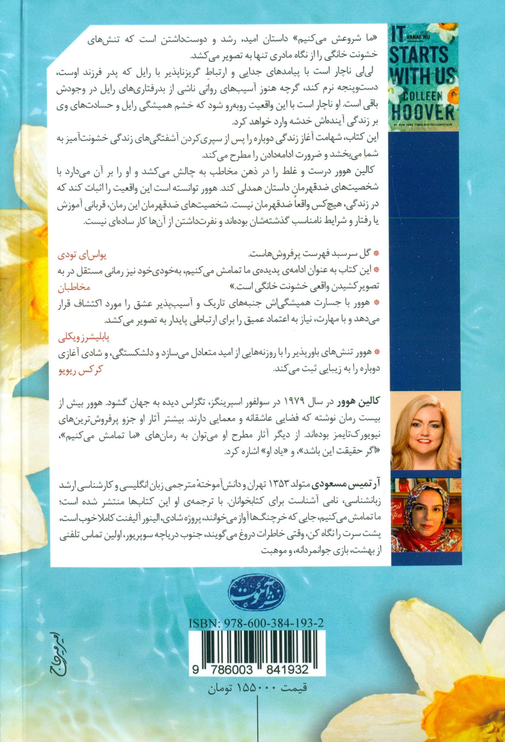 ما شروعش میکنیم