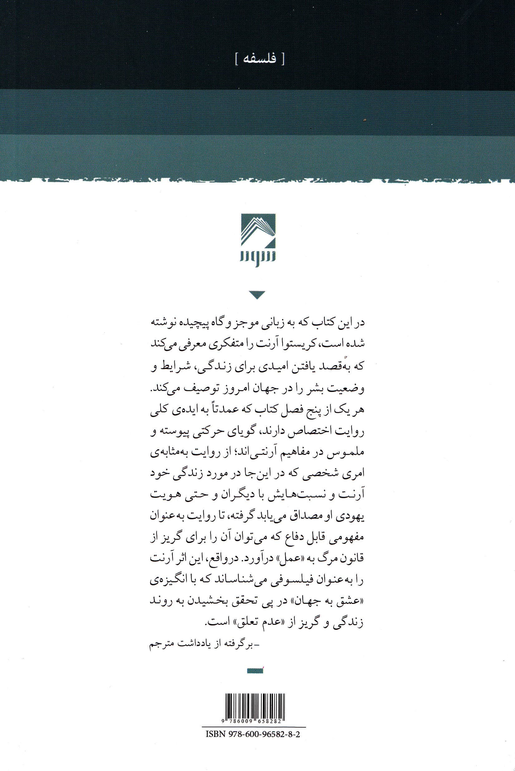 هانا آرنت (زندگی روایت است)