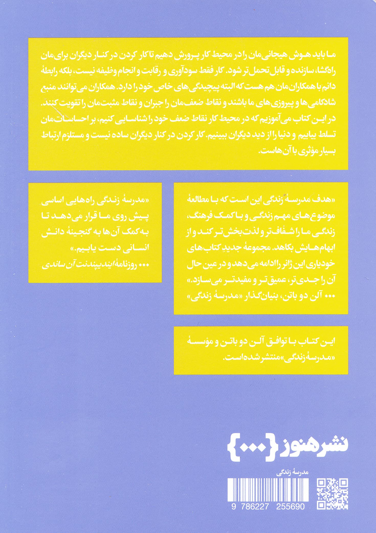 کارکردن و کنارآمدن (راهنمایی برای مشارکت بهتر)