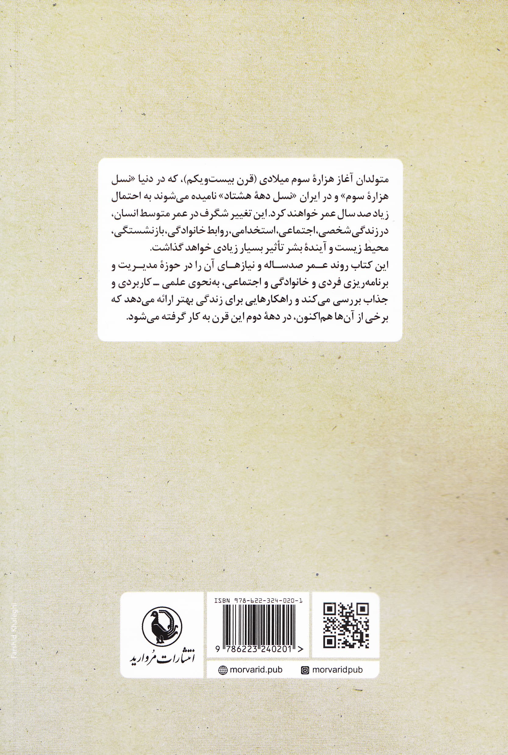 چگونه در عمر صد ساله بهتر زندگی کنیم؟