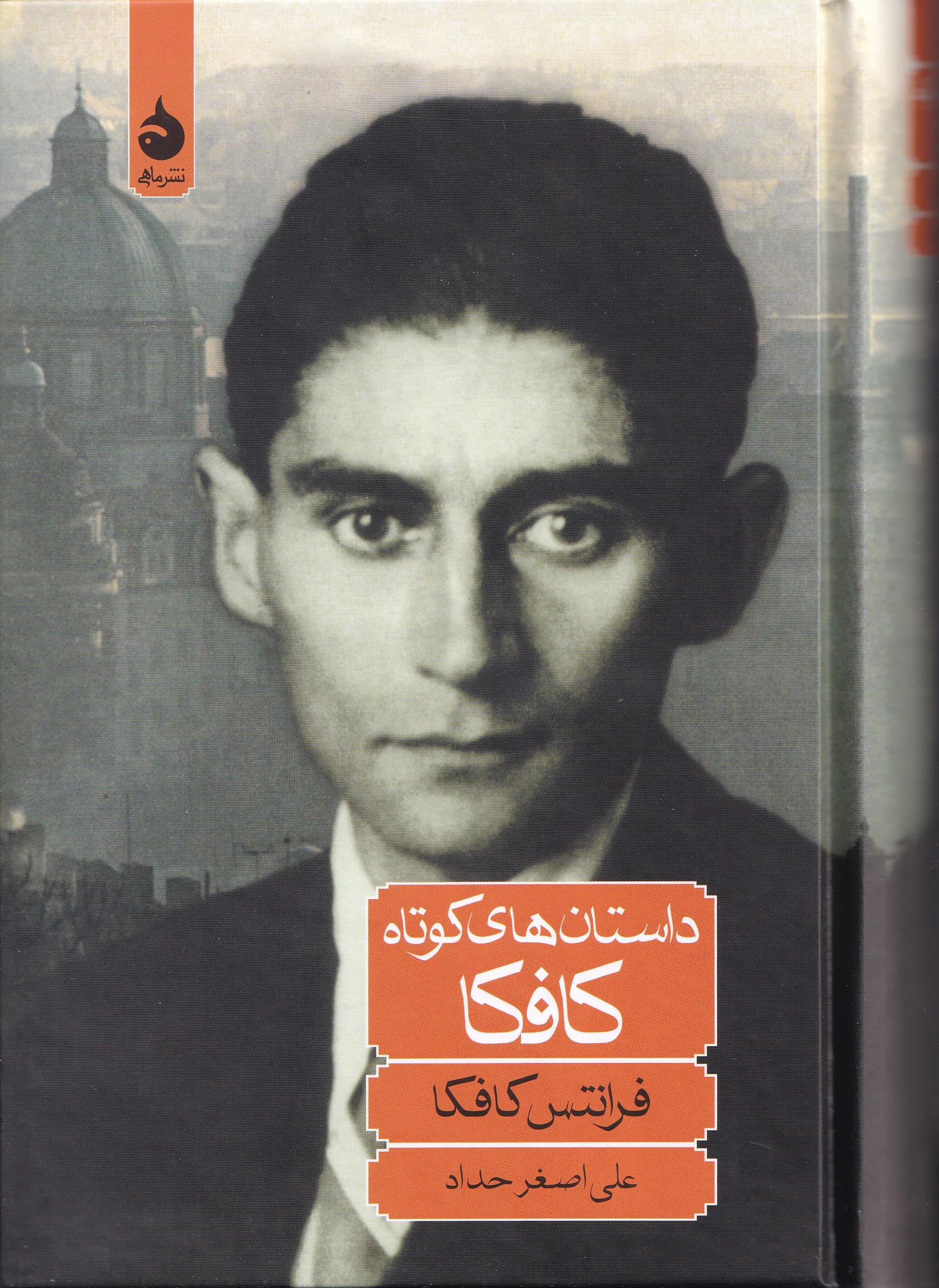 داستانهای کوتاه کافکا (مجموعه داستان)