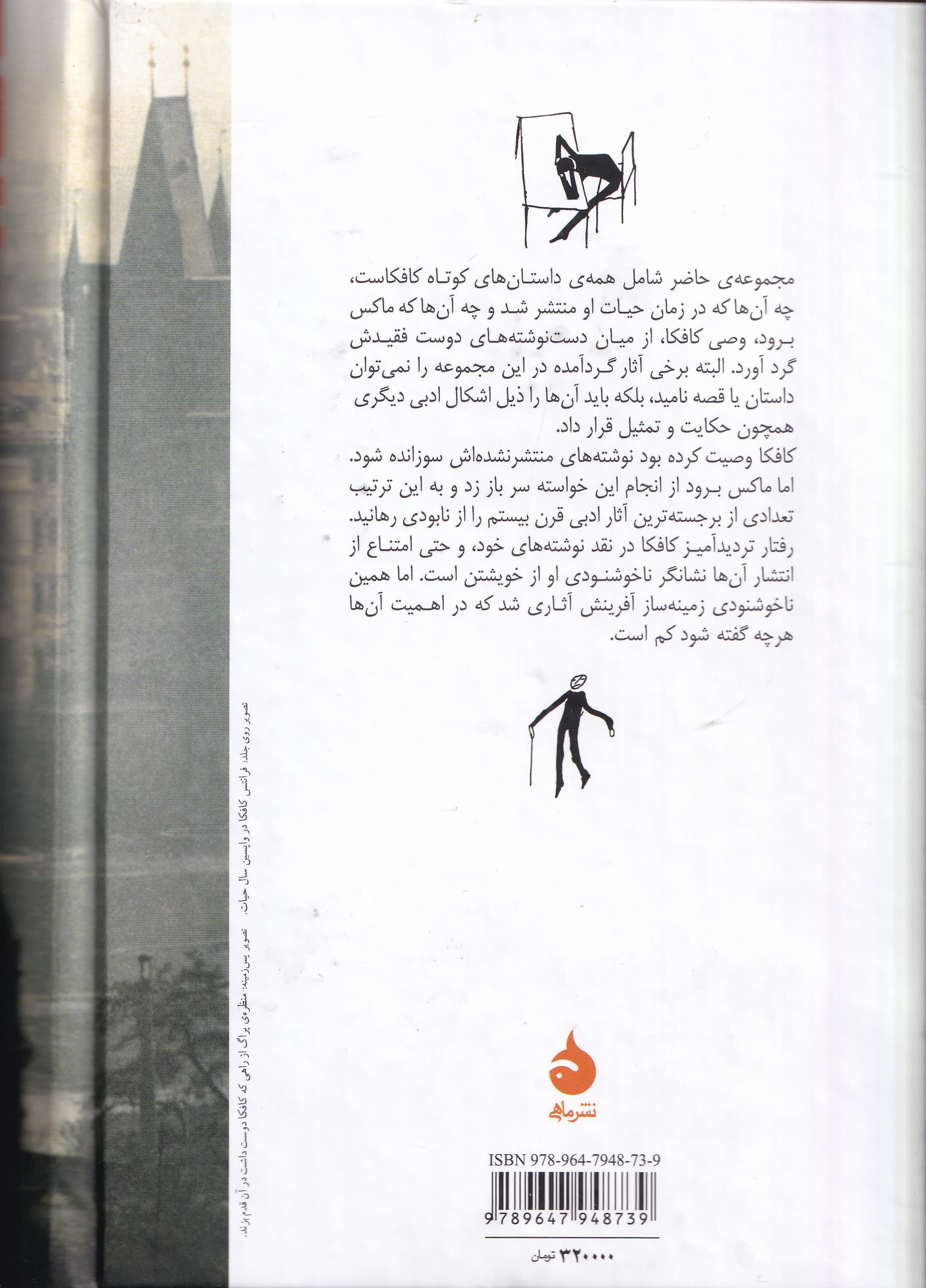 داستانهای کوتاه کافکا (مجموعه داستان)