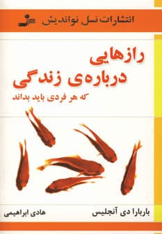 رازهایی درباره زندگی که هر فردی باید بداند
