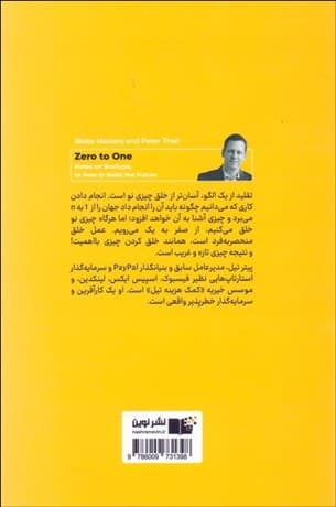 صفر به 1 (نکاتی درباره استارتاپها یا چگونه آینده را بسازیم)