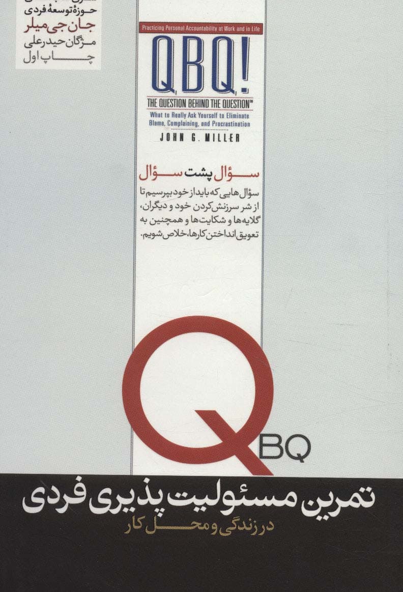 تمرین مسئولیتپذیری فردی در زندگی و محل کار