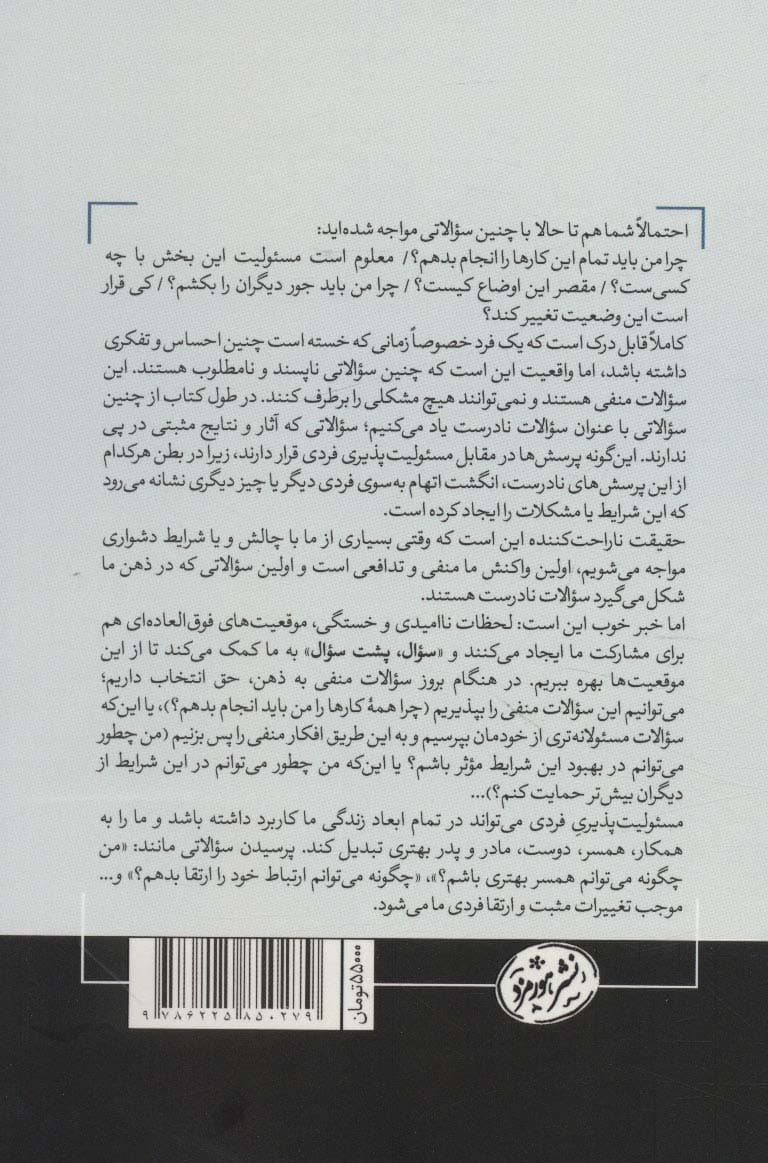 تمرین مسئولیتپذیری فردی در زندگی و محل کار