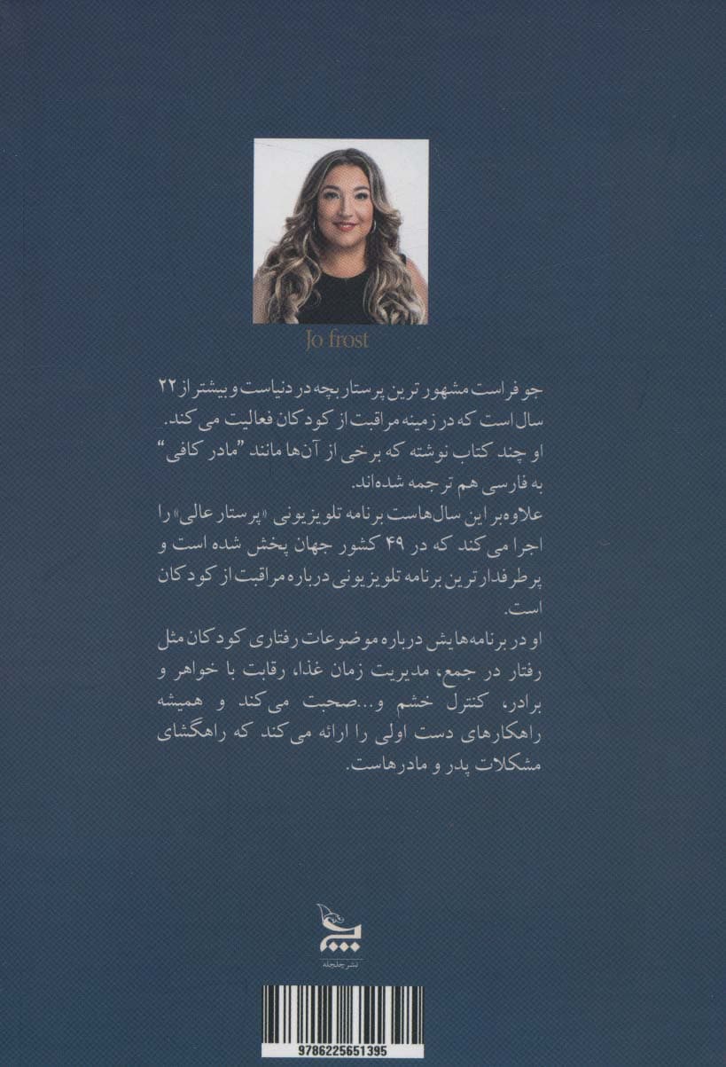 مادر کافی فرزند کافی