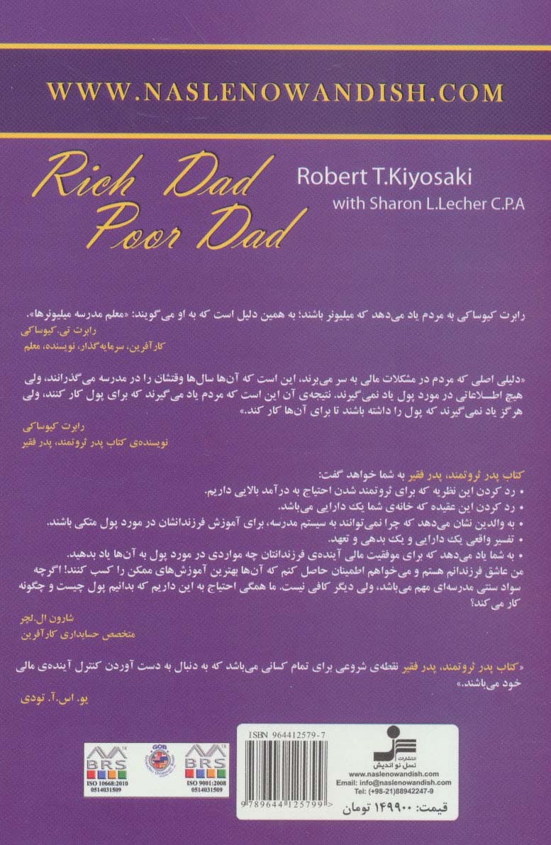 پدر ثروتمند پدر فقیر