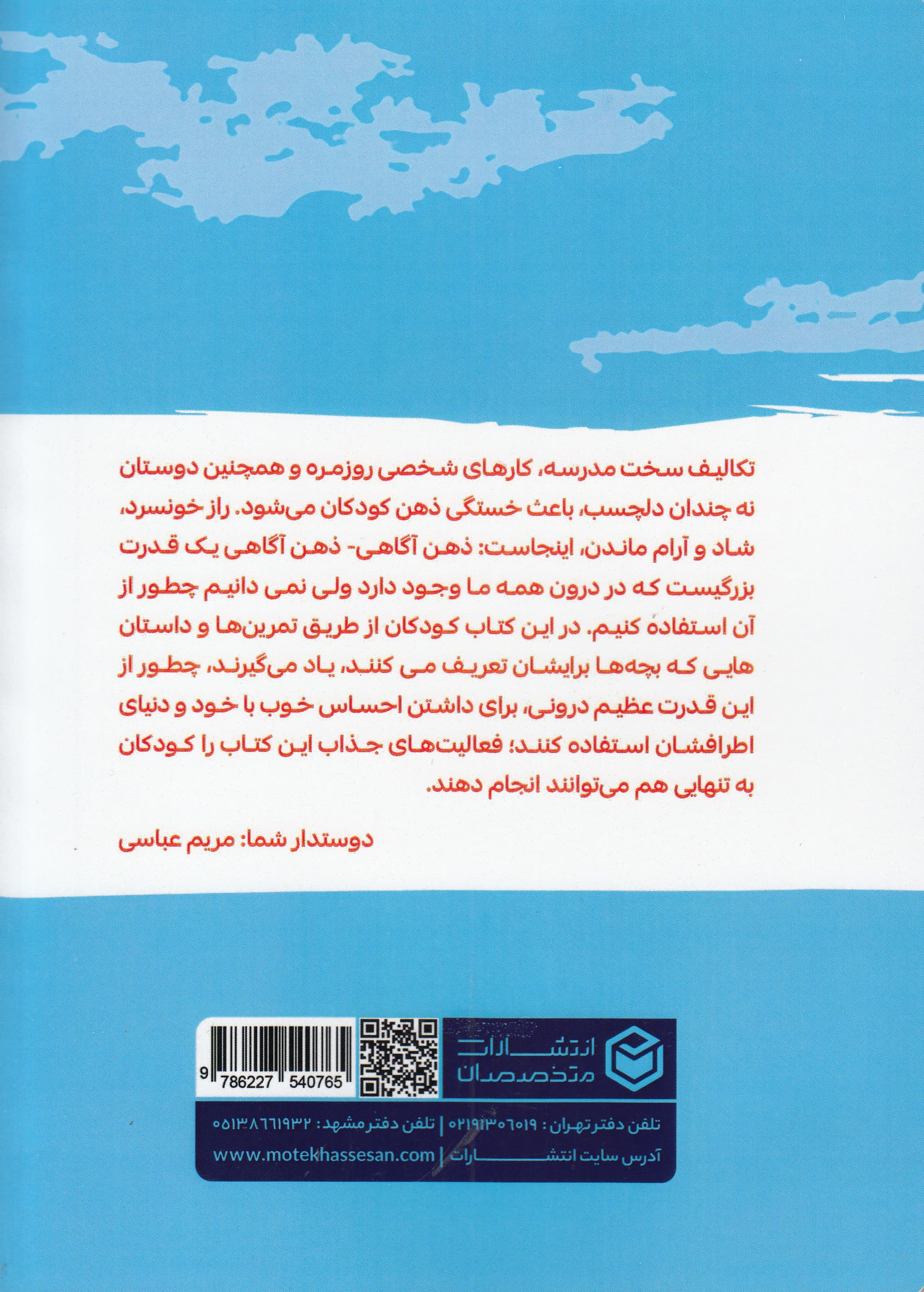 30 تمرین جذاب برای آرامش شادی و کنترل ذهنآگاهی برای کودکان