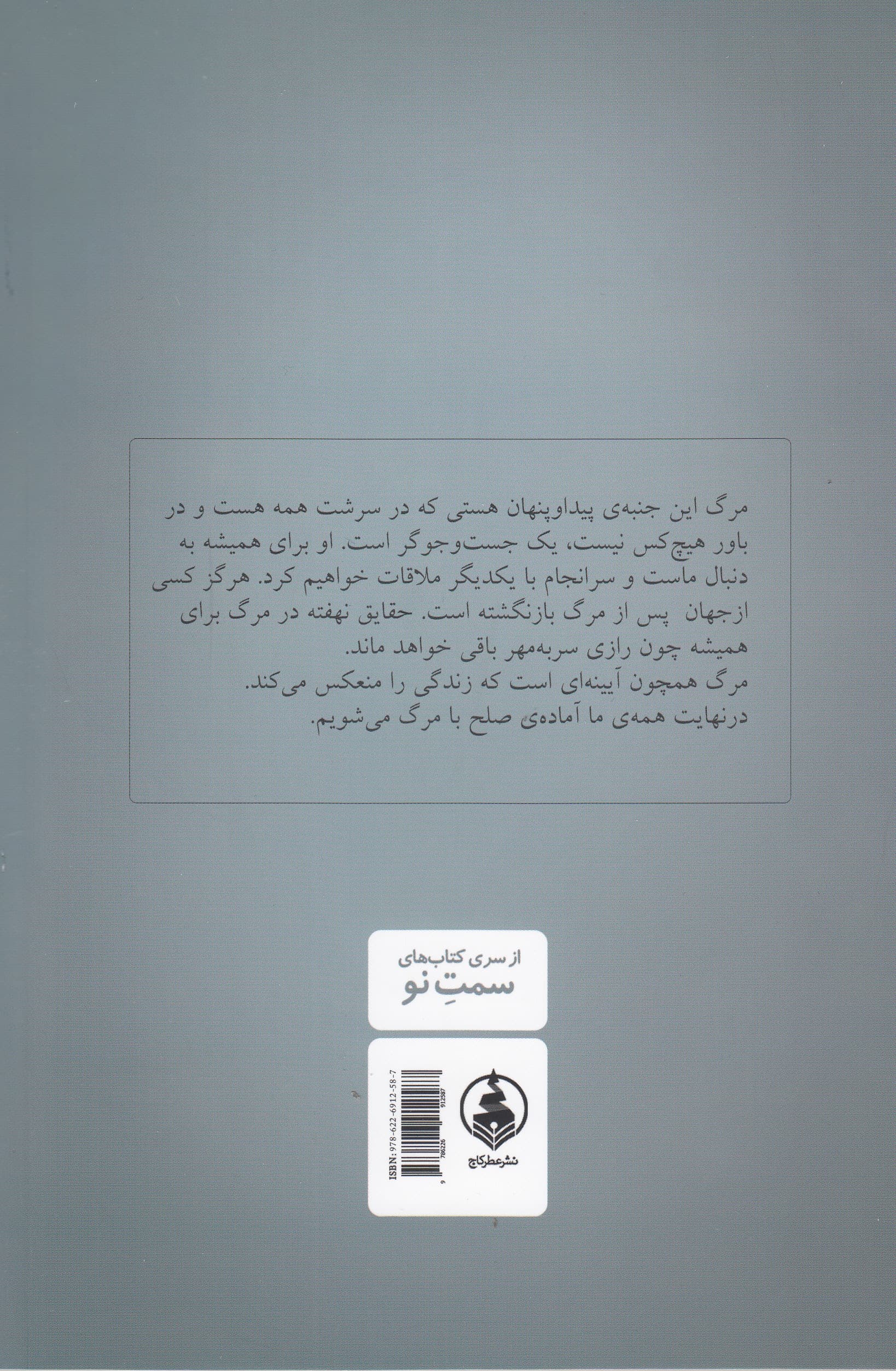 در باب زندگی پس از مرگ