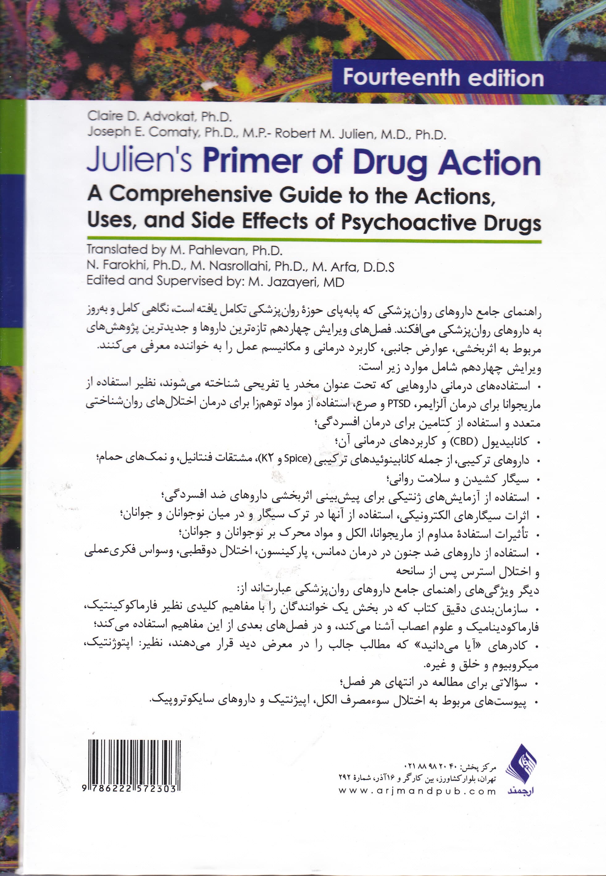 راهنمای جامع داروهای روانپزشکی و مواد موثر بر روان