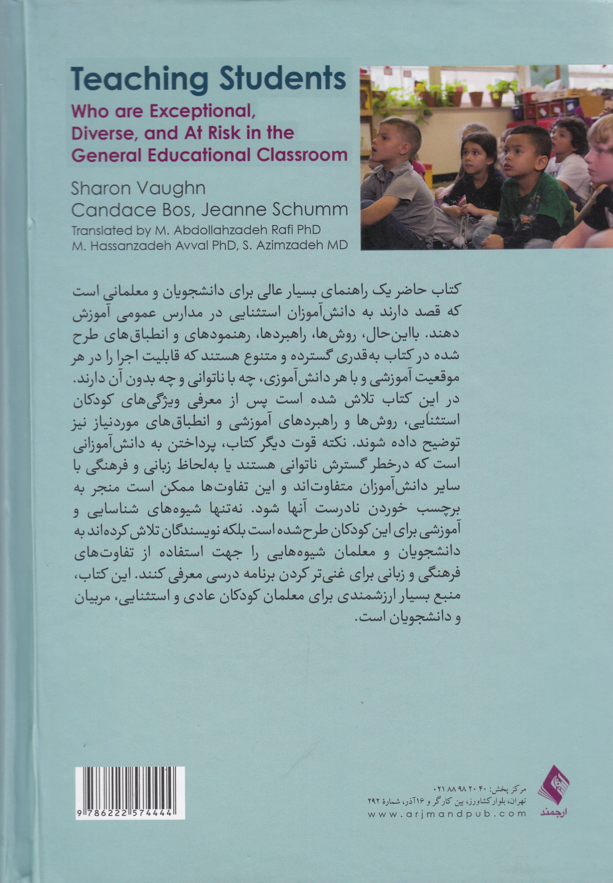 روانشناسی و آموزش دانشآموزان با نیازهای ویژه