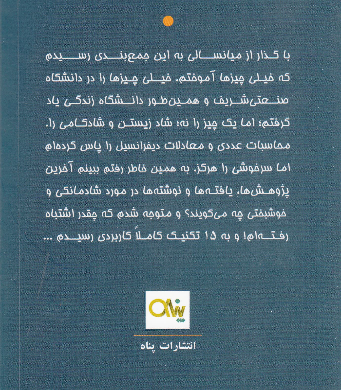 خلاصه خوشبختی (15 تکنیک از 12 کتاب)