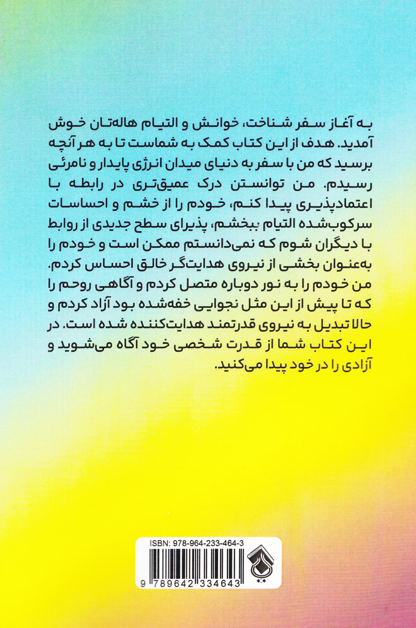 هالهدرمانی (تمرینات ساده برای پاکسازی و خوانش رنگهای هاله)