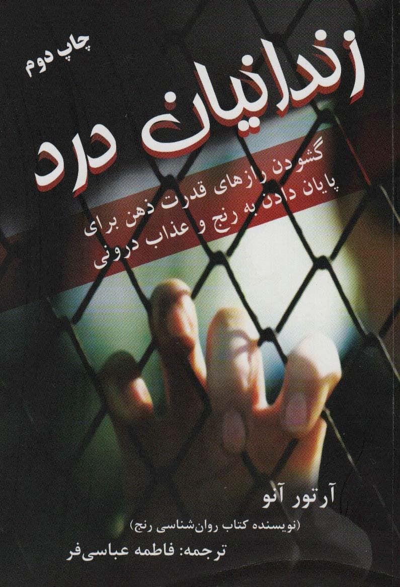 زندانیان درد