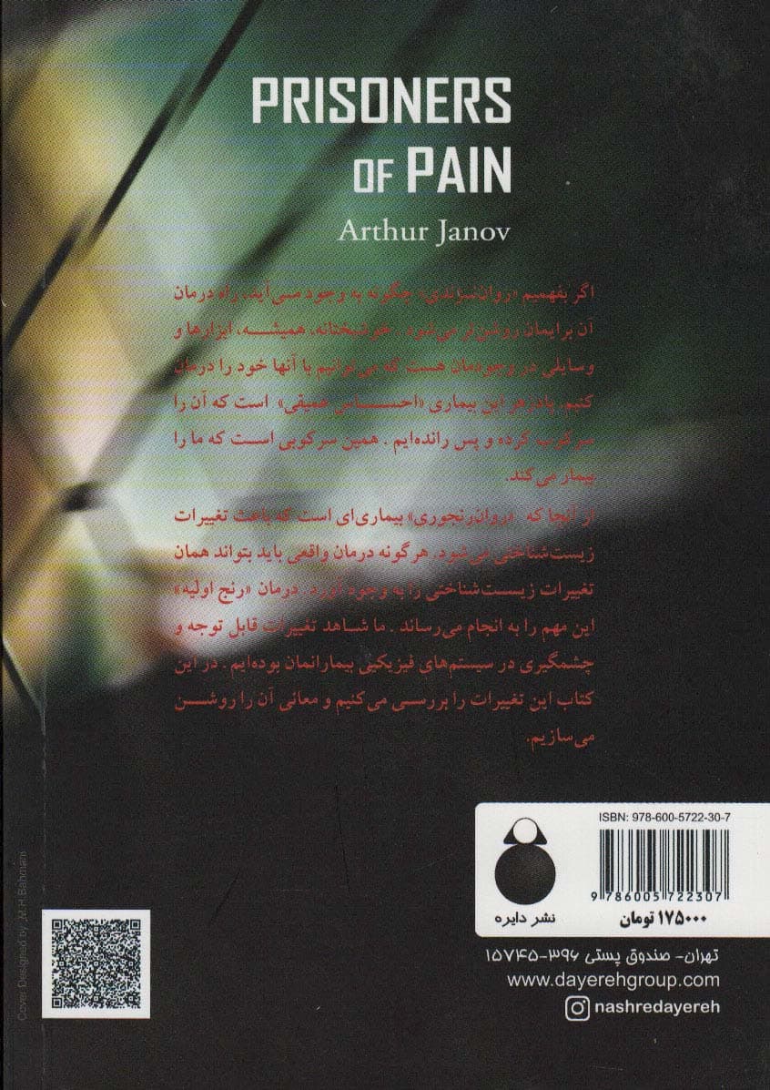 زندانیان درد