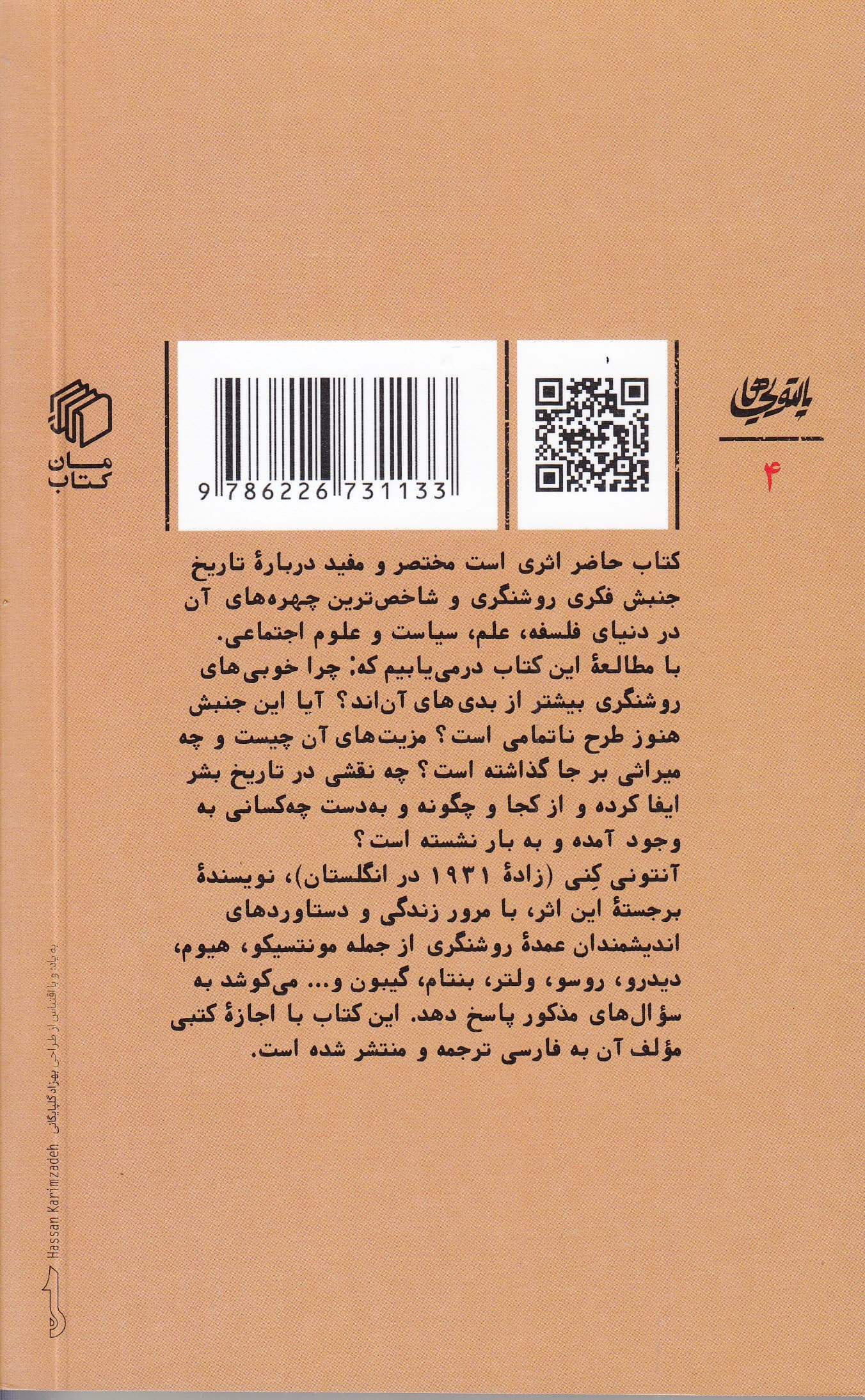 روشنگری (تاریخ مختصر)