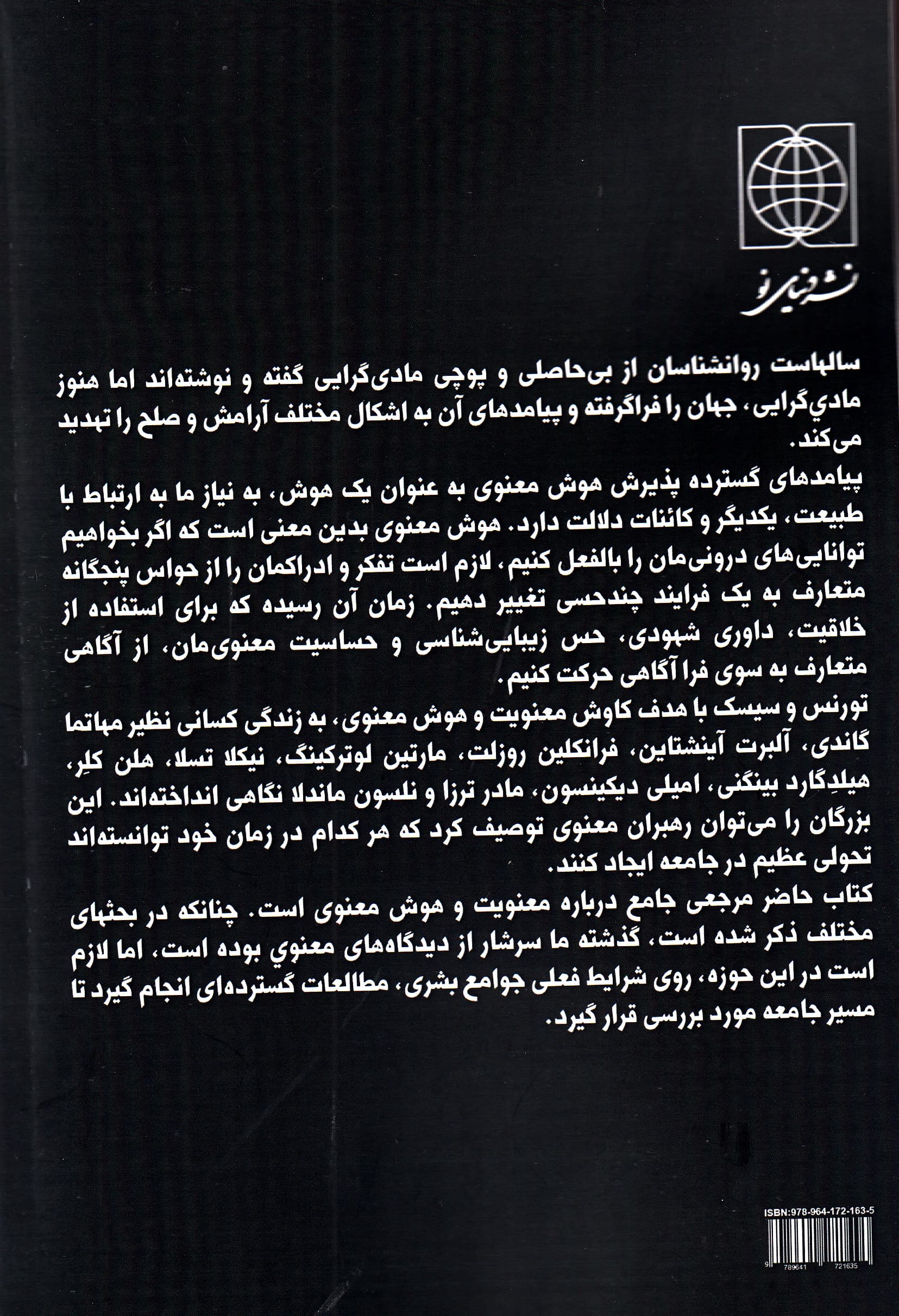 هوش معنوی (پرورش آگاهی درونی)