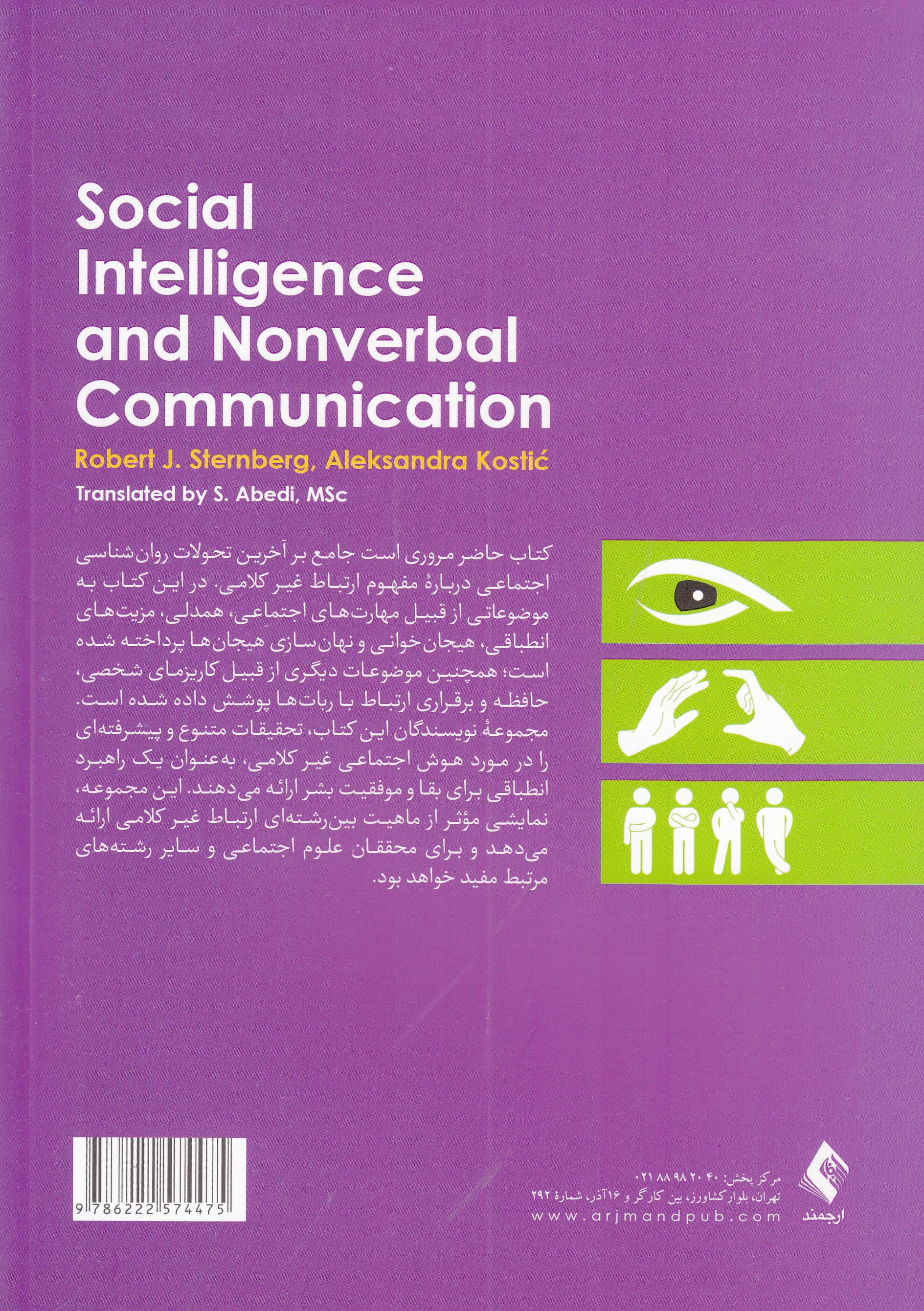 هوش اجتماعی و ارتباط غیر کلامی