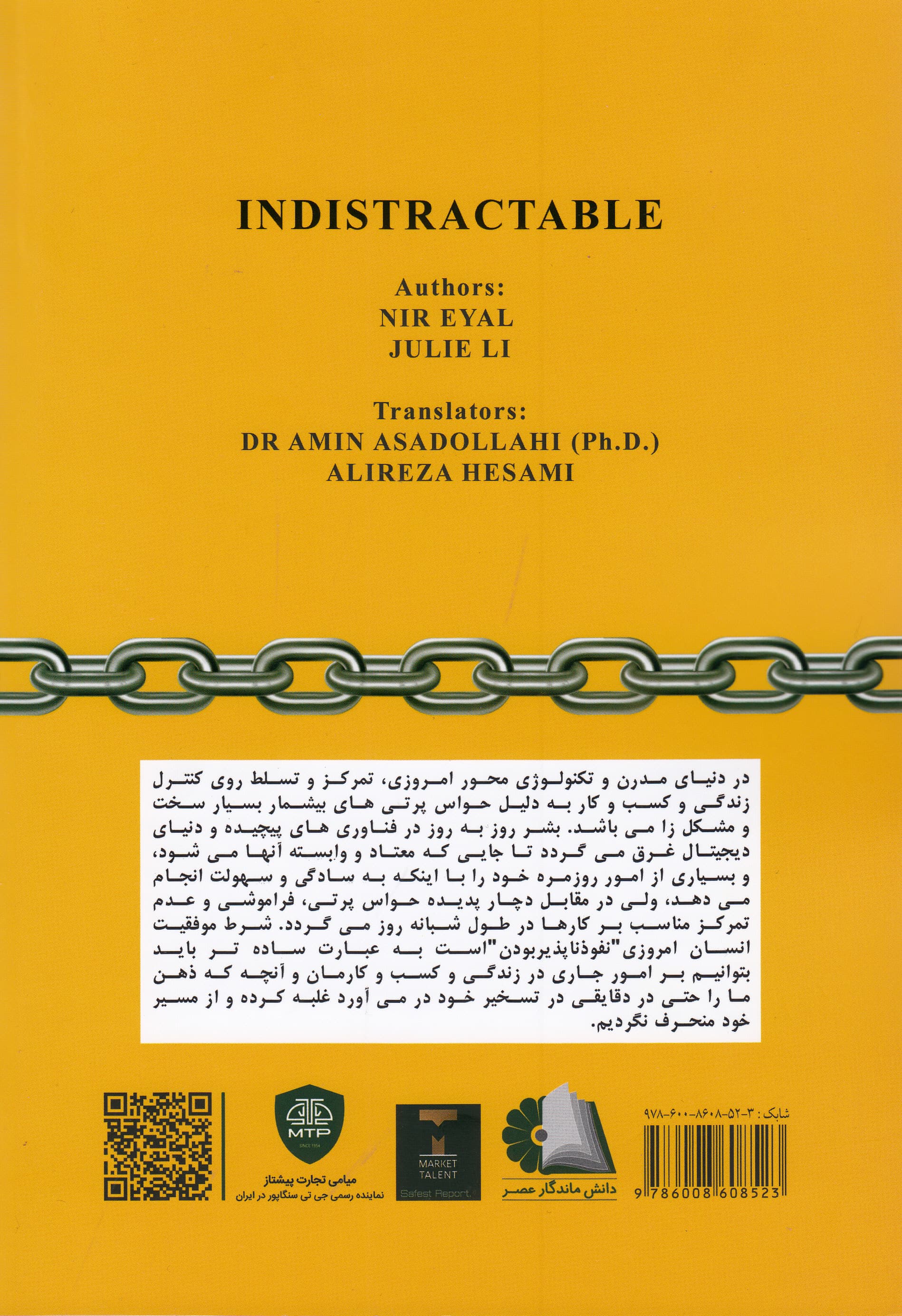 نفوذناپذیر (راهکارهای پیشگیری از مزاحمتهای فکری روزمره برای موفقیت در کسبوکارتان)