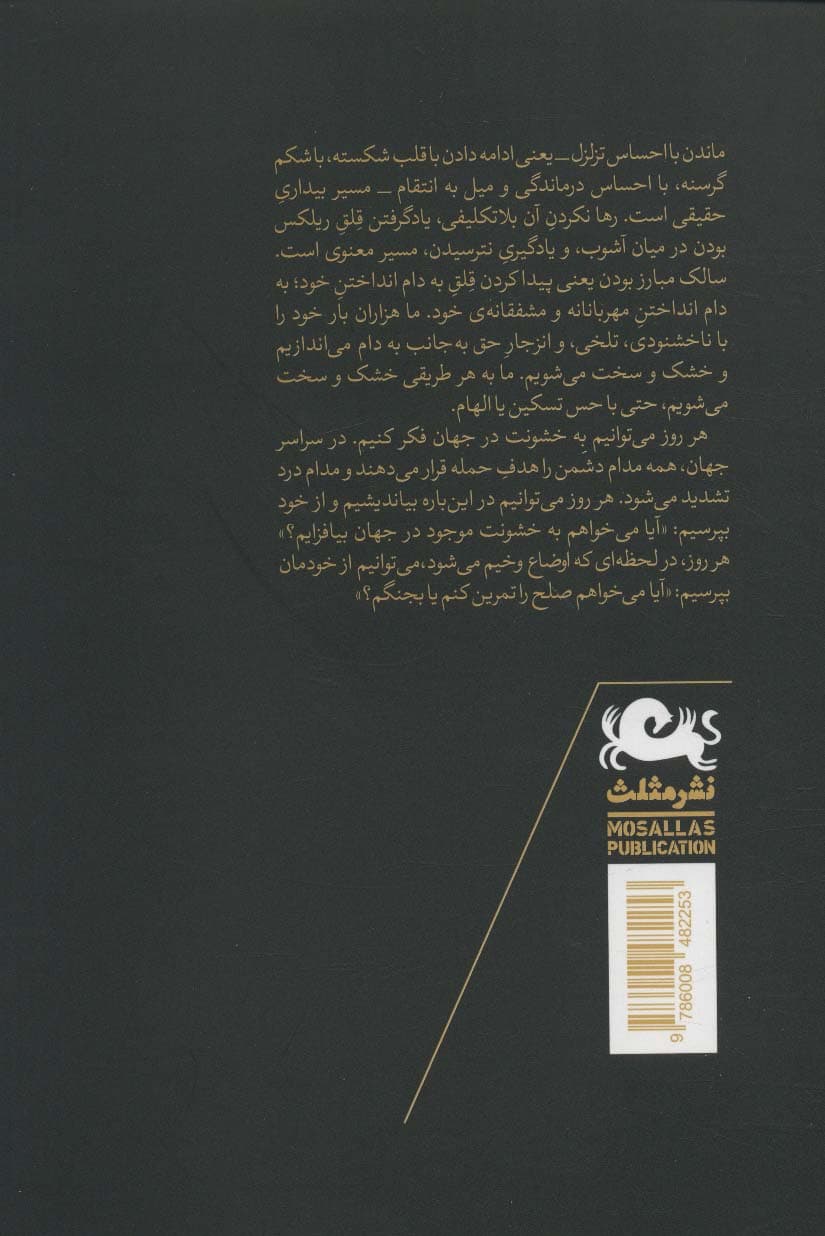 زیستن در روزگار سخت (نصایح  قلبی برای روزهای دشوار)