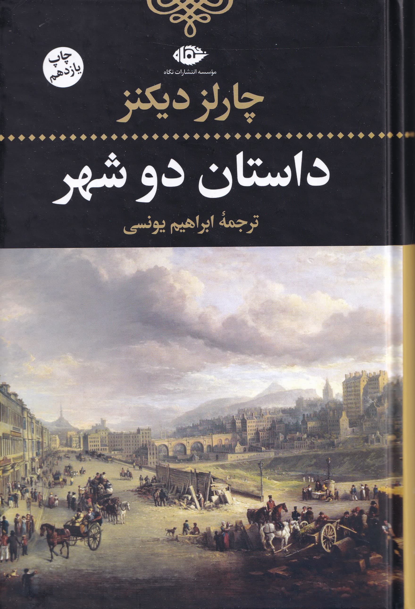 داستان 2 شهر (گالینگور)