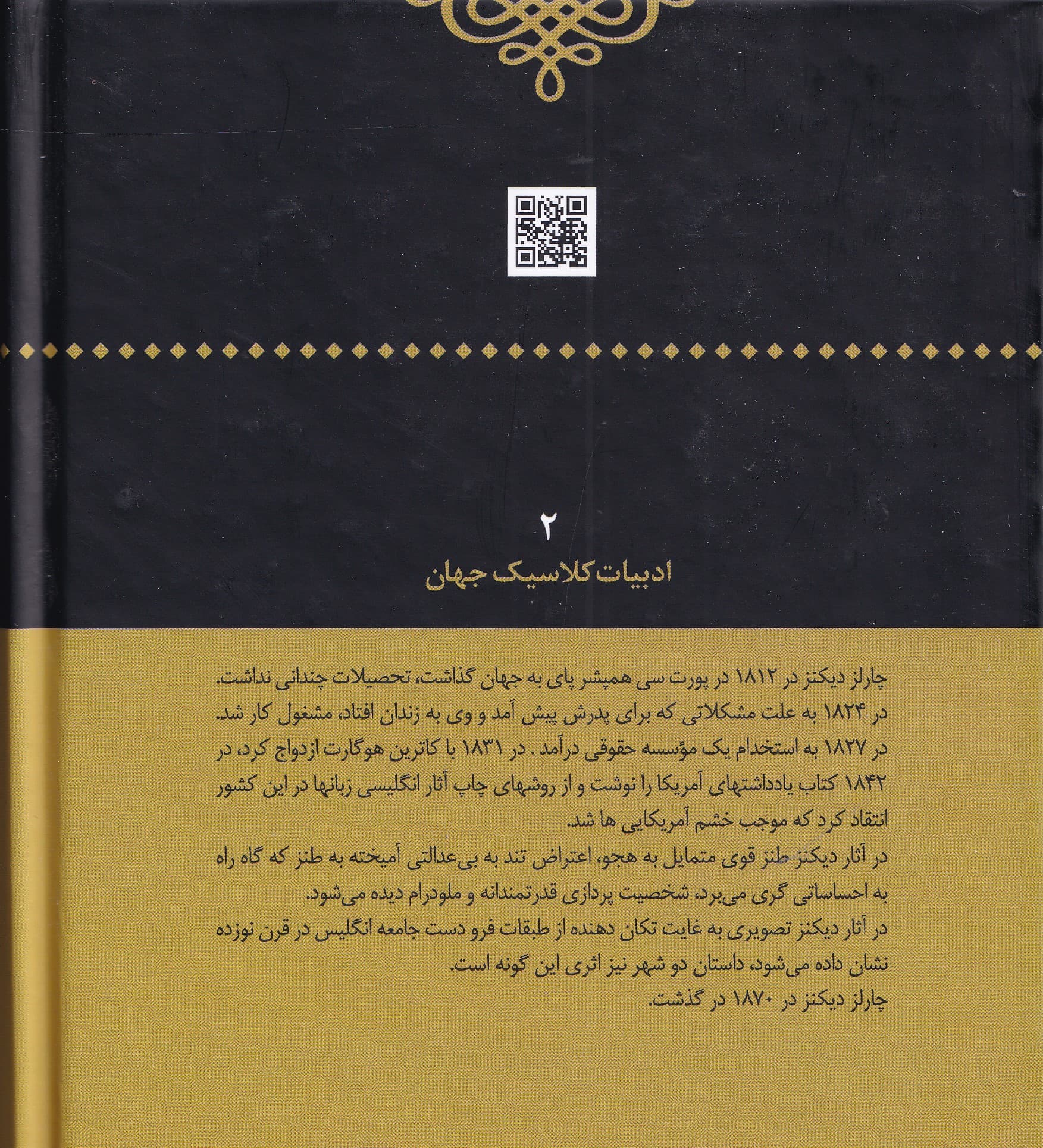 داستان 2 شهر (گالینگور)