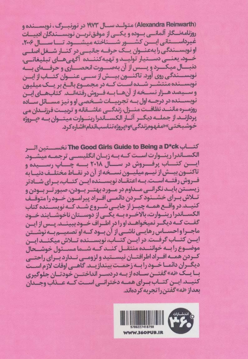 راهنمای دختران خوب برای رک بودن