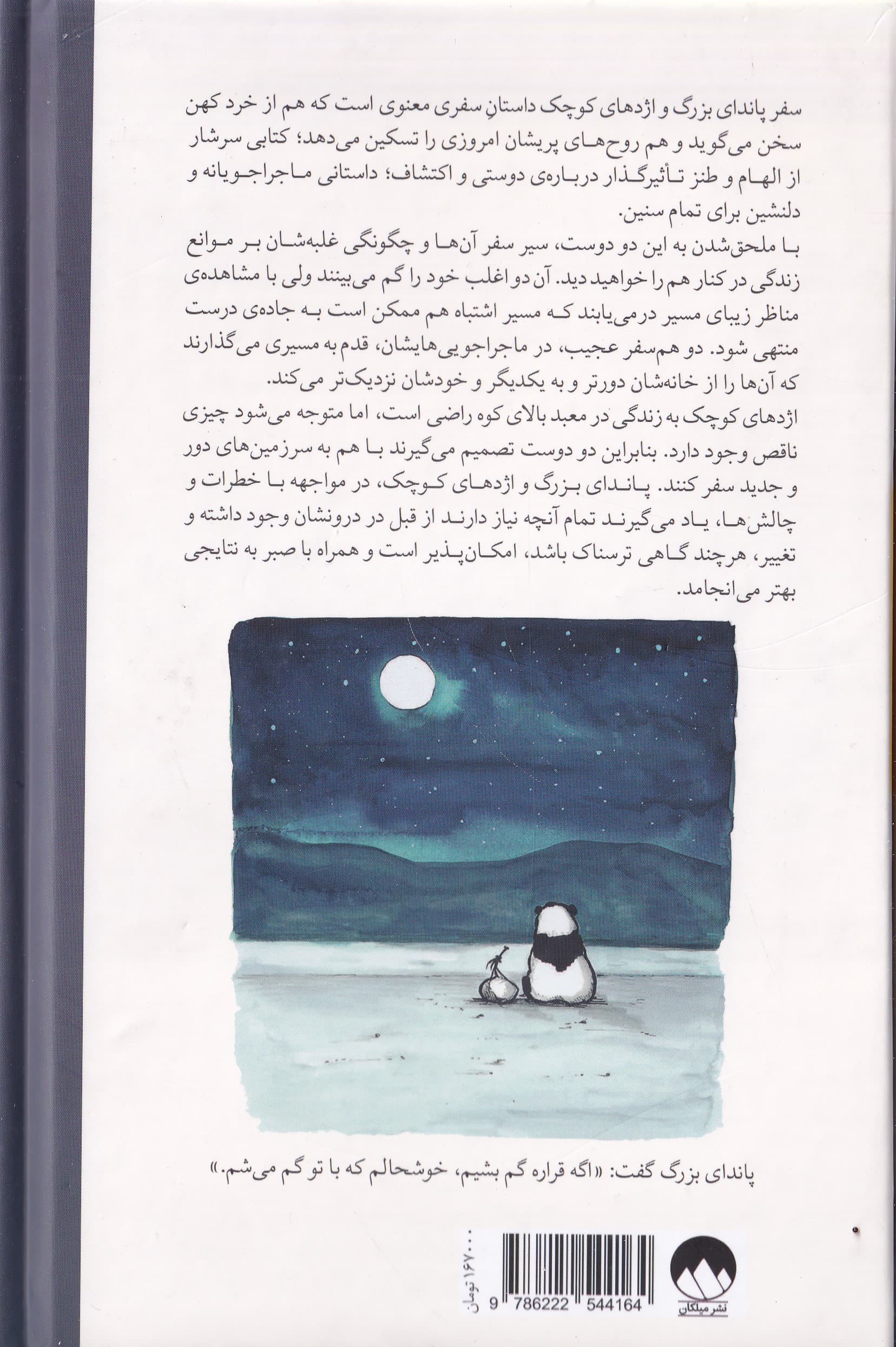 سفر (پاندای بزرگ و اژدهای کوچک)