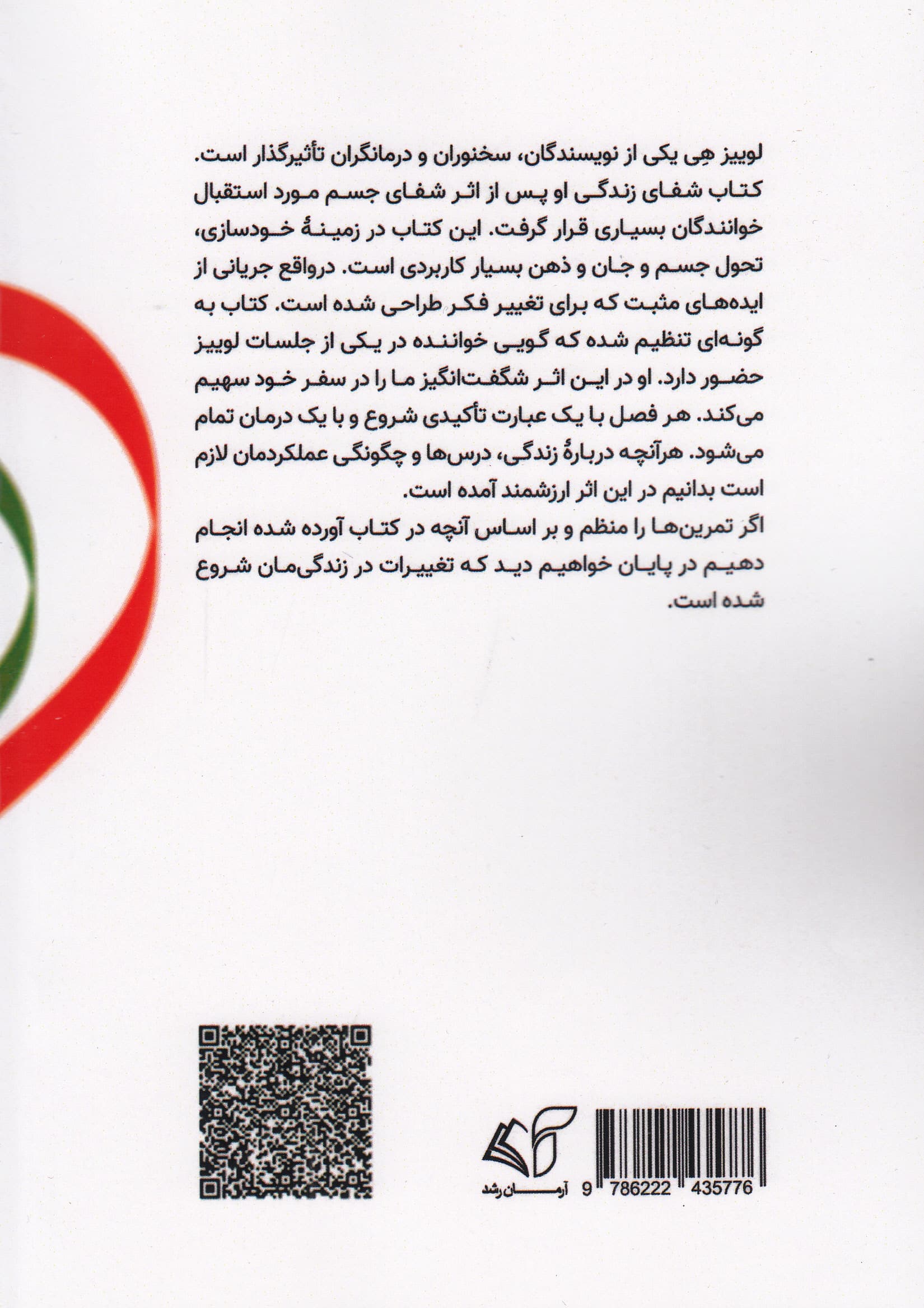 شفای زندگی (آینه درون)