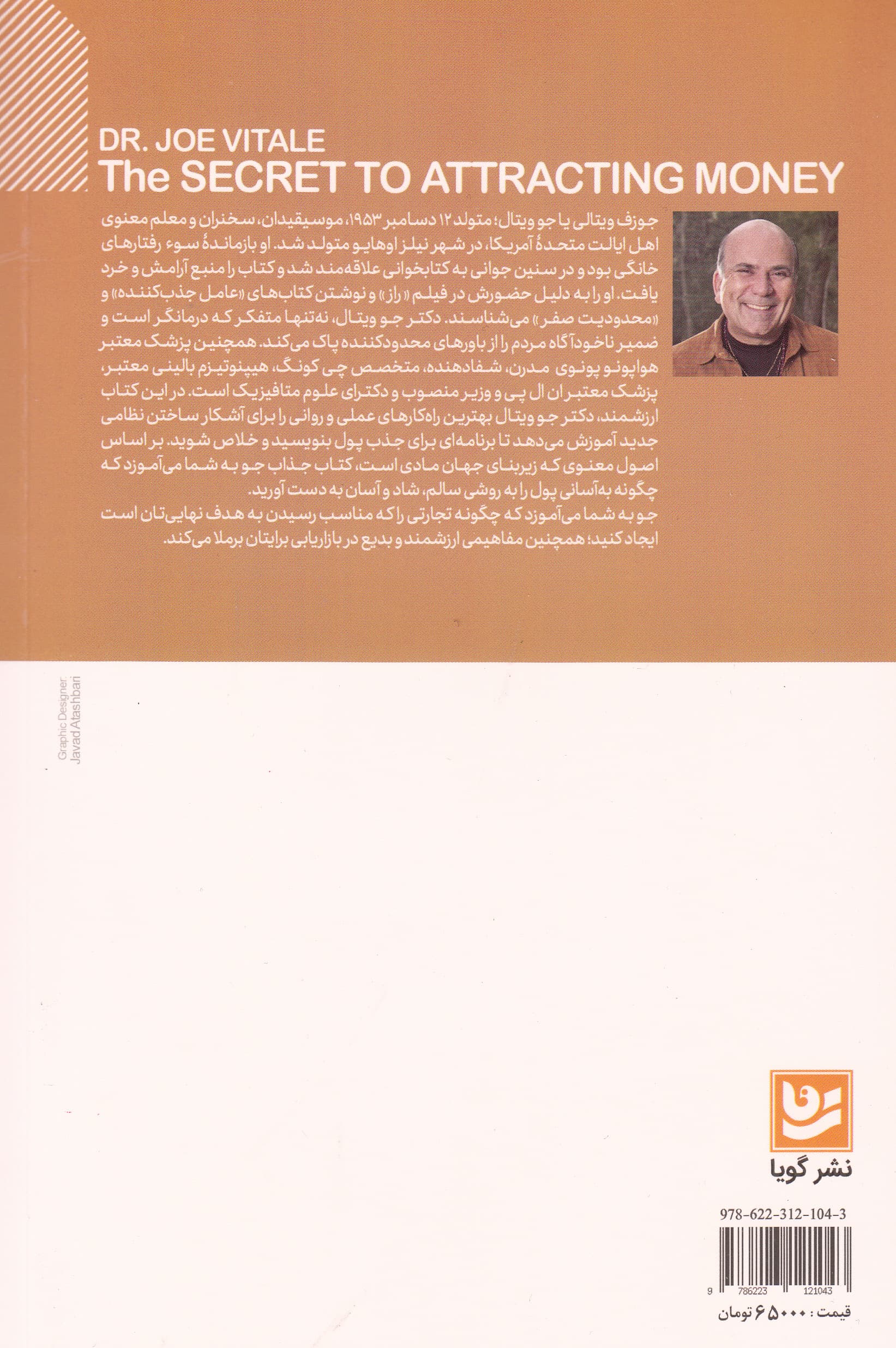 راز به دست آوردن پول (نظامی عملی و معنوی که به رفاه و فراوانی برسیم)