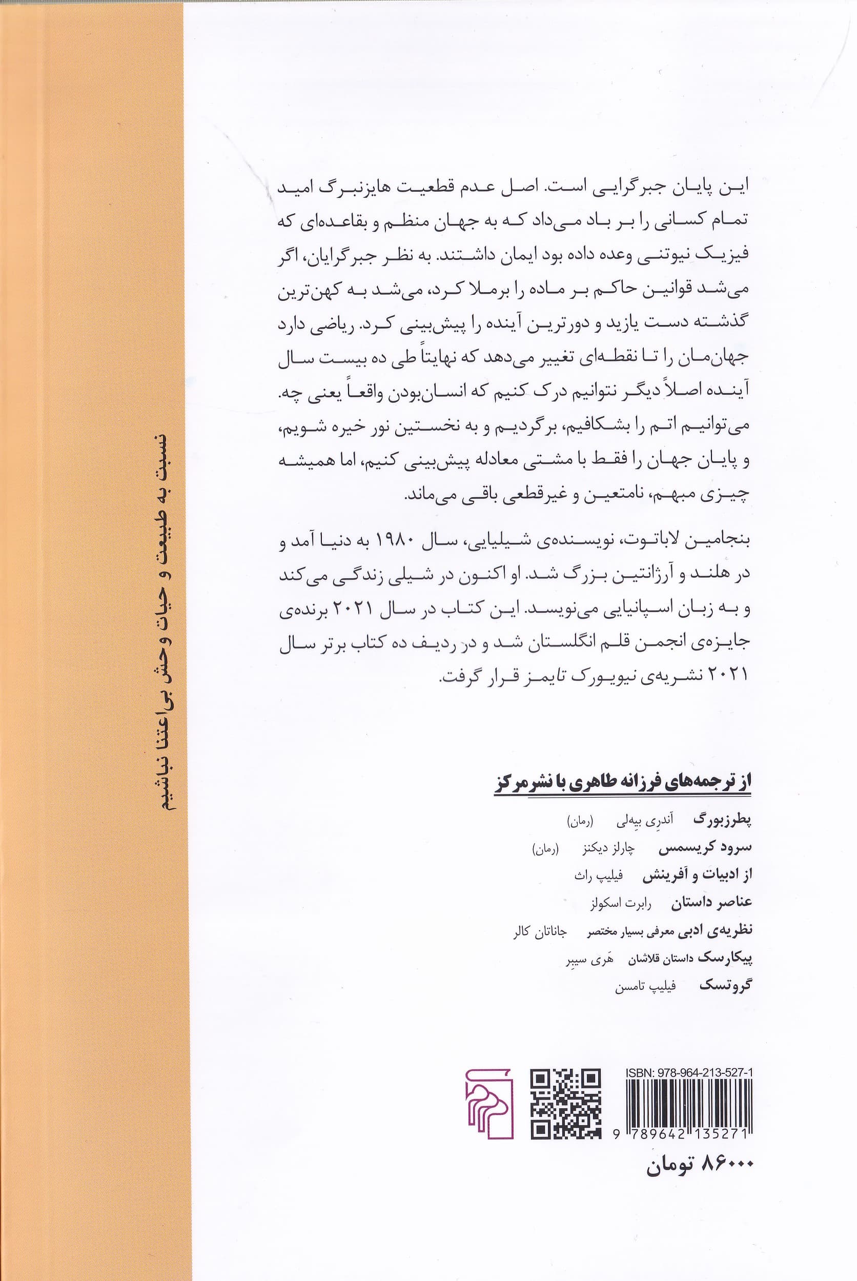 آنگاه که از فهم جهان درمیمانیم (مجموعه داستان)