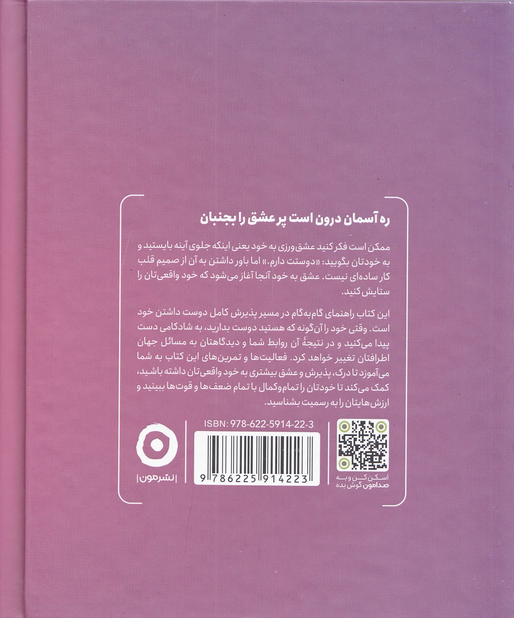خود دوستداشتنی من (ژورنال عشق ورزیدن به خود)