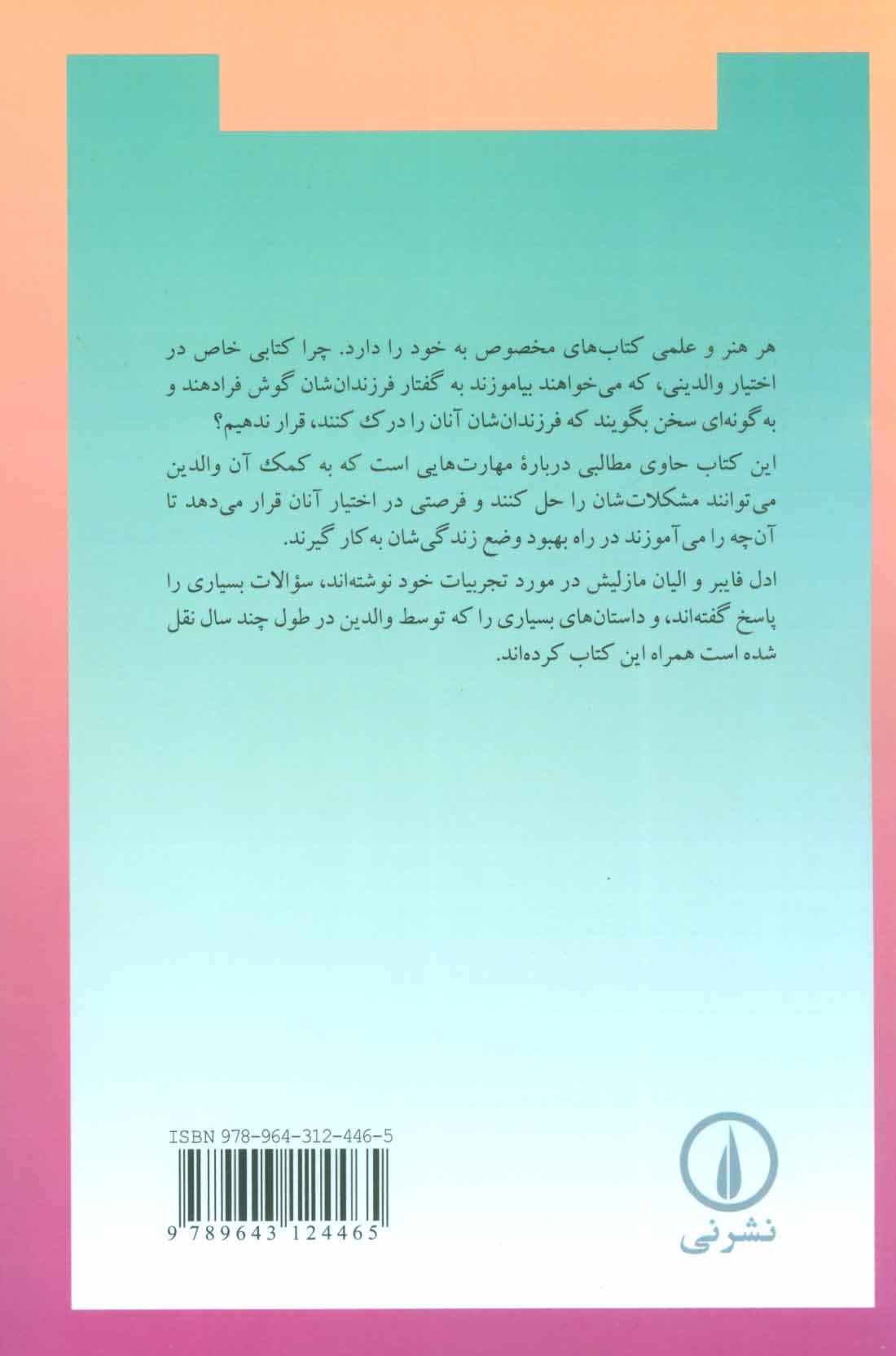 چگونه با فرزند خود گفتگو کنیم