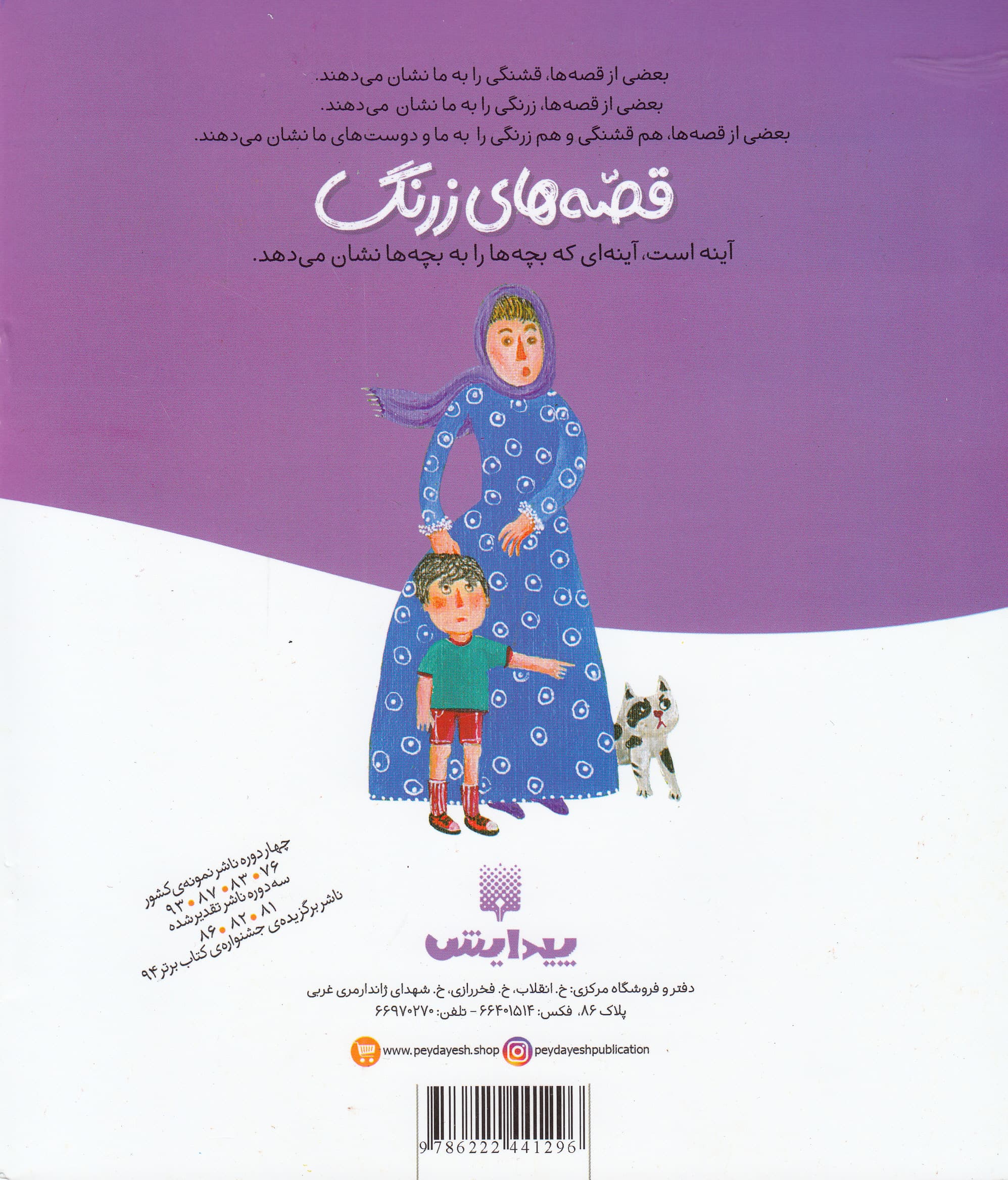 هاپولی ناز و ملوس (قصههای زرنگ)