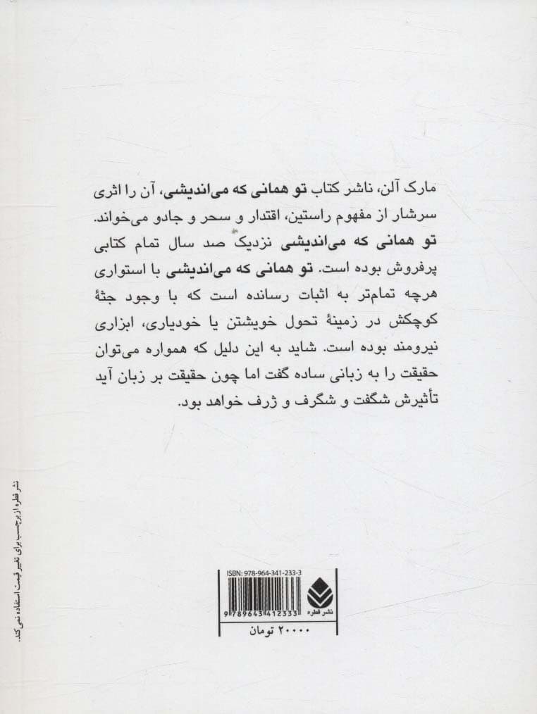 تو همانی که میاندیشی