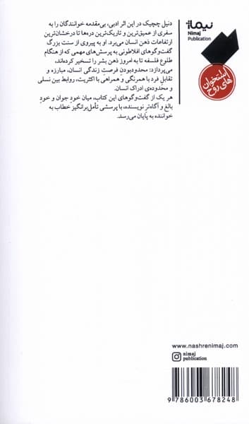 گفتوگوهای اگزیستانسیال