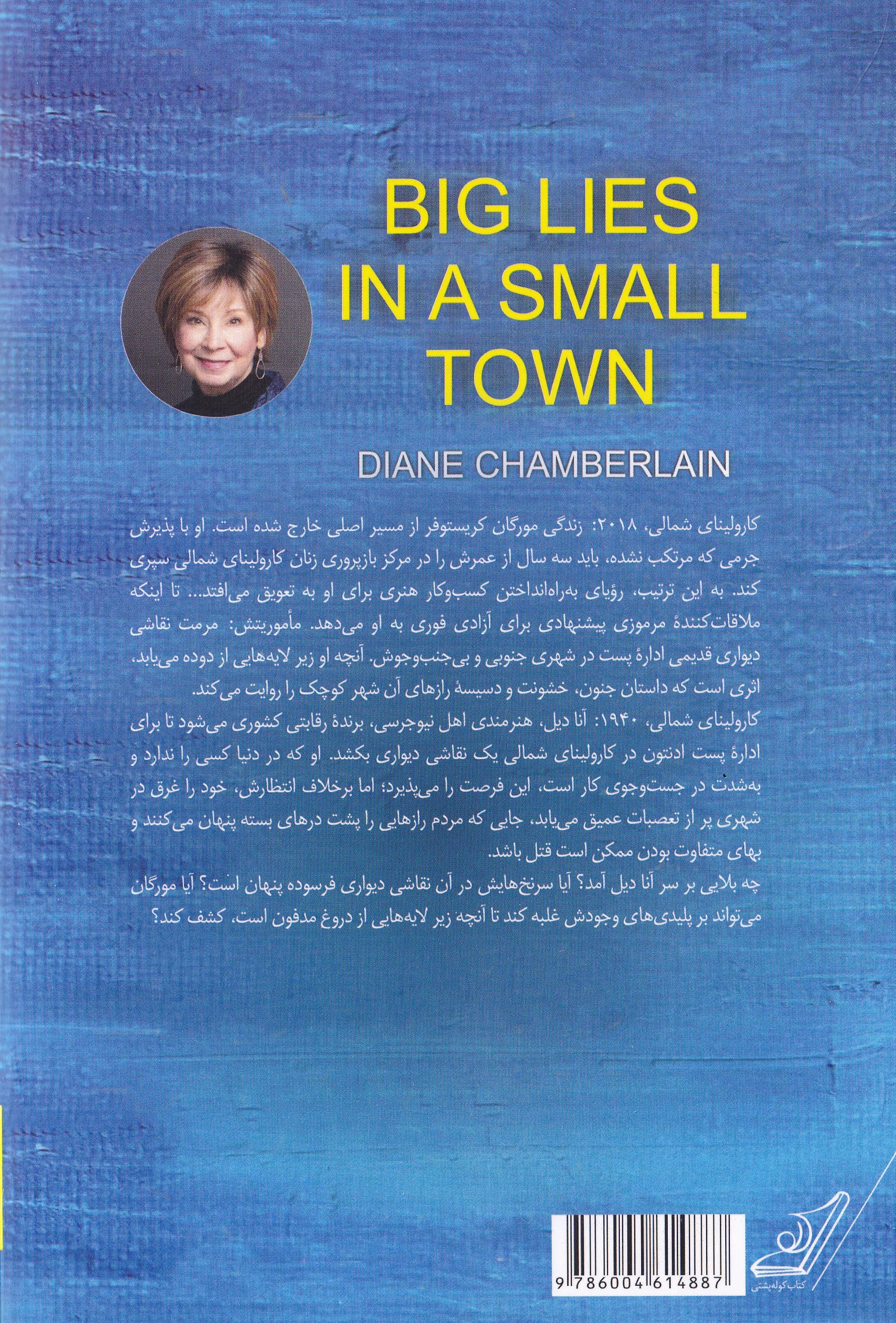 دروغهایی بزرگ در شهری کوچک