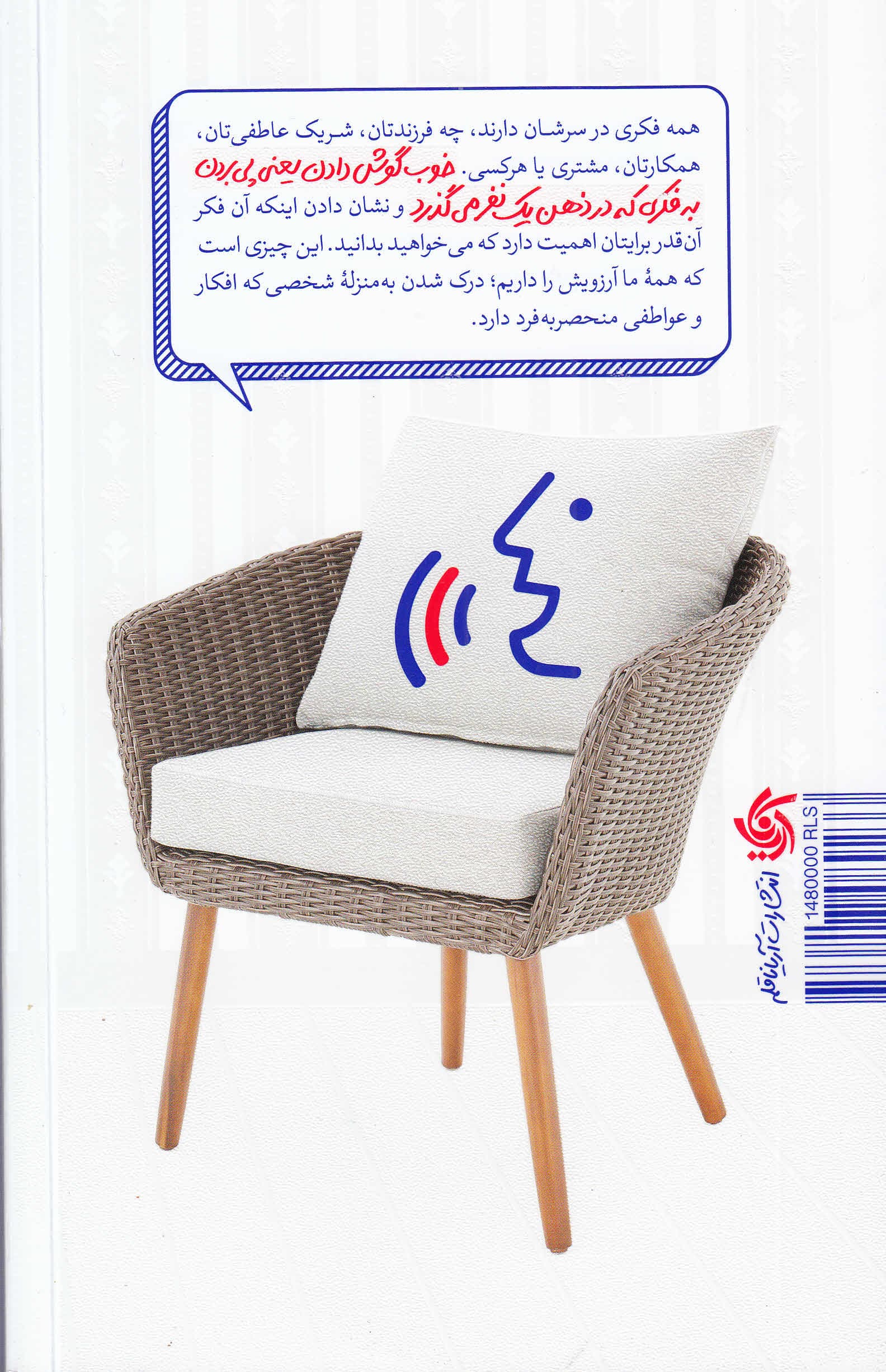 راه و رسم گوش دادن