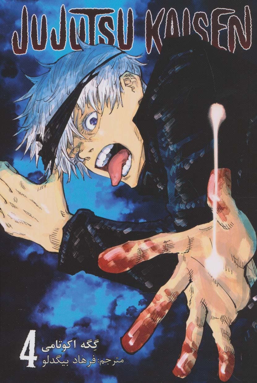 جوجو تسو کایسن 4