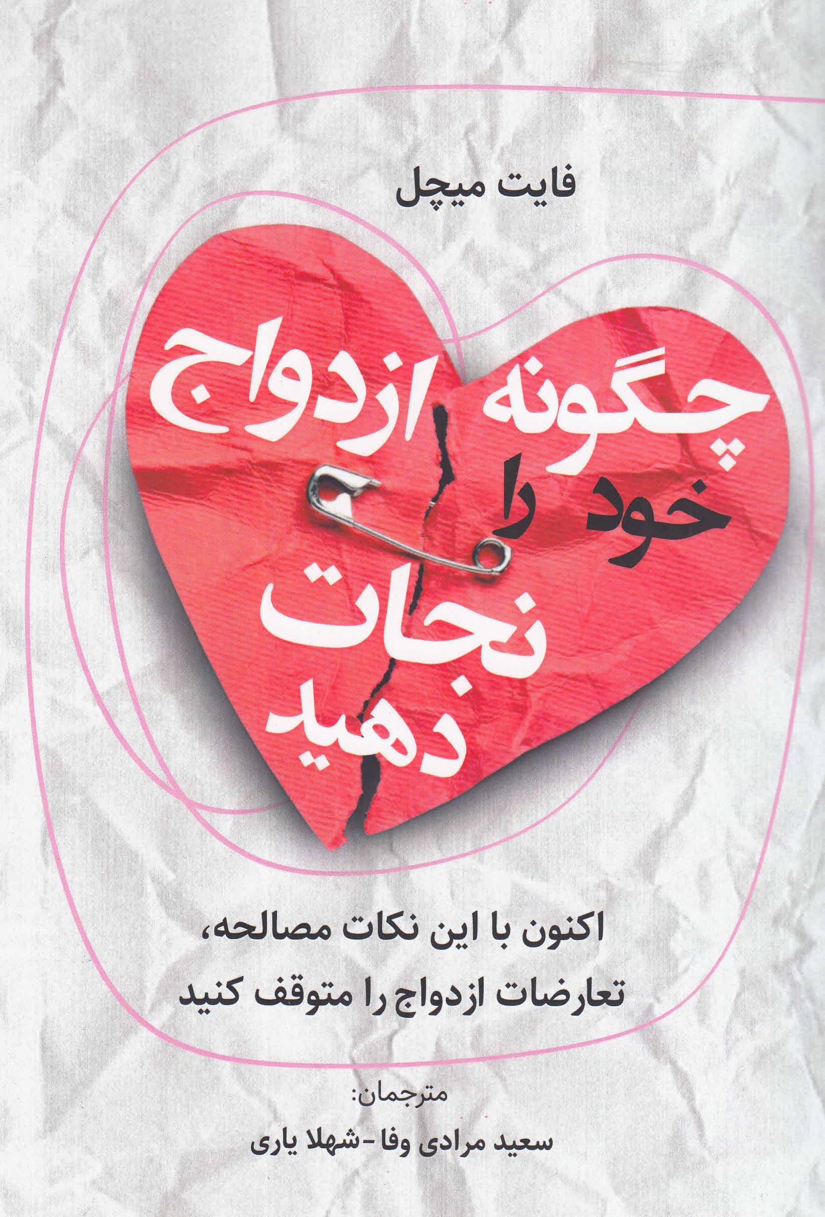 چگونه ازدواج خود را نجات دهید (اکنون با این نکات مصالحه تعارضات ازدواج را متوقف کنید)