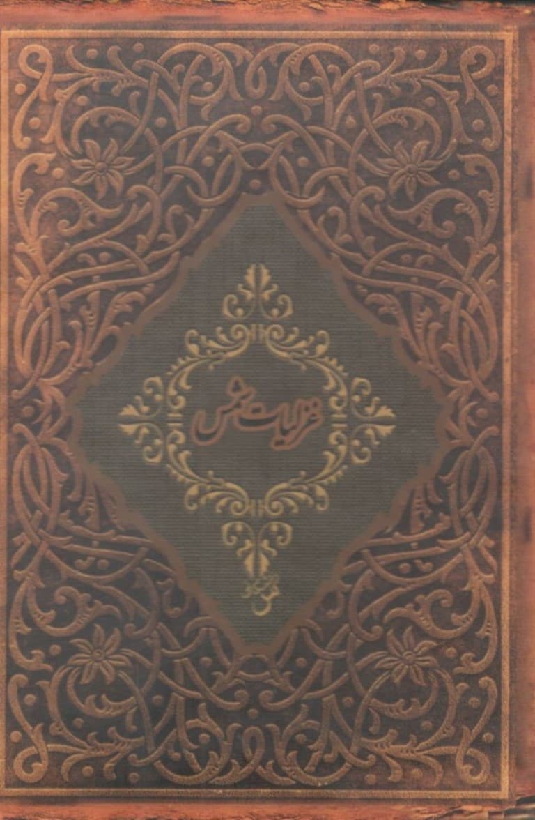 غزلیات شمس جیبی (با قاب)